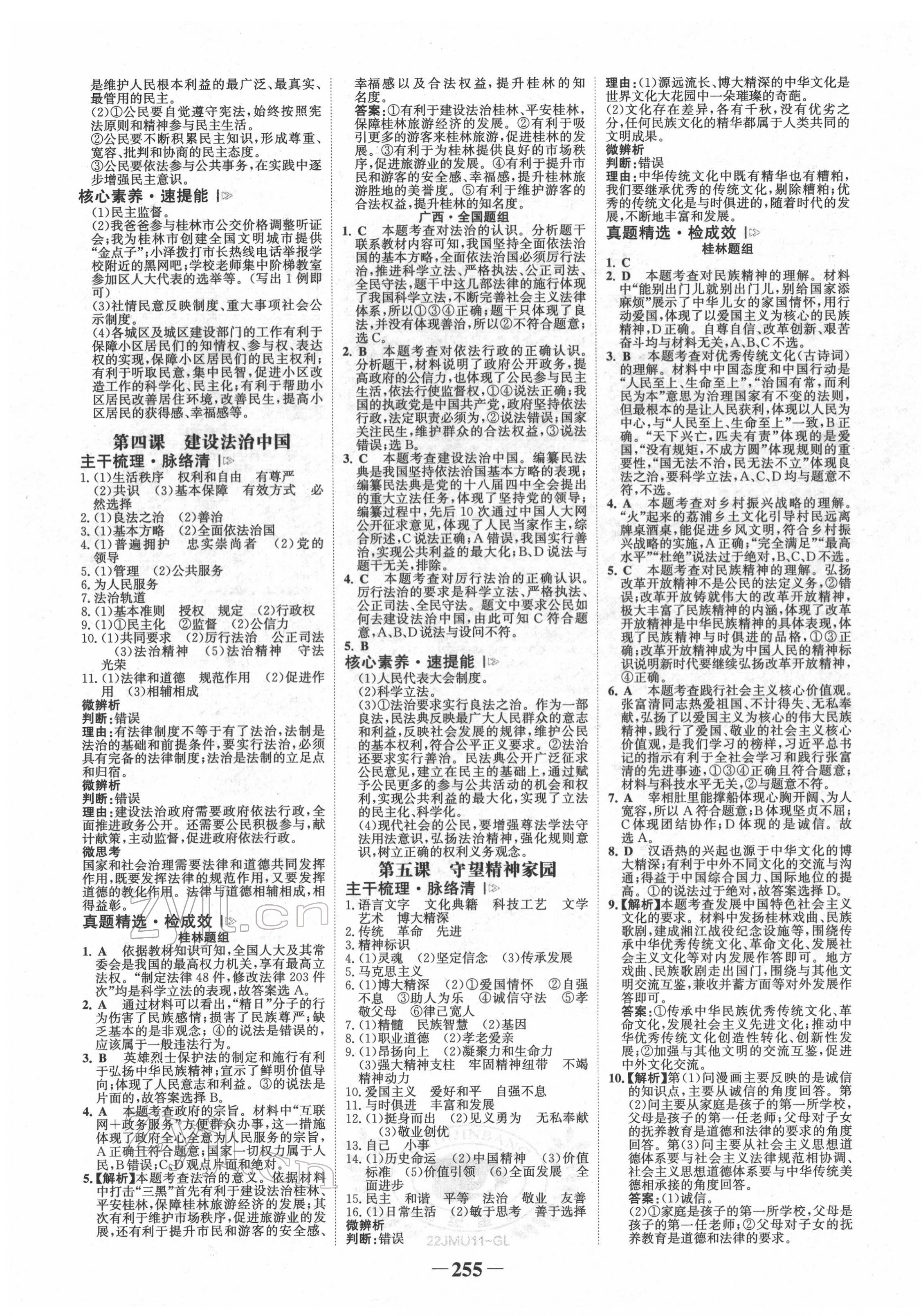 2022年世紀(jì)金榜金榜中考道德與法治桂林專版 第3頁