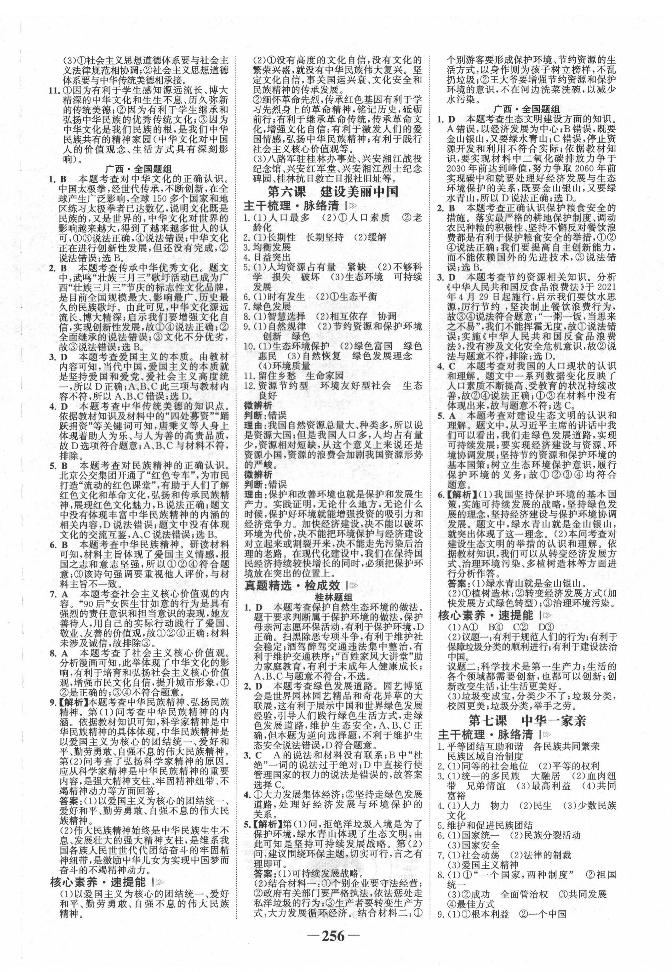 2022年世紀(jì)金榜金榜中考道德與法治桂林專版 第4頁