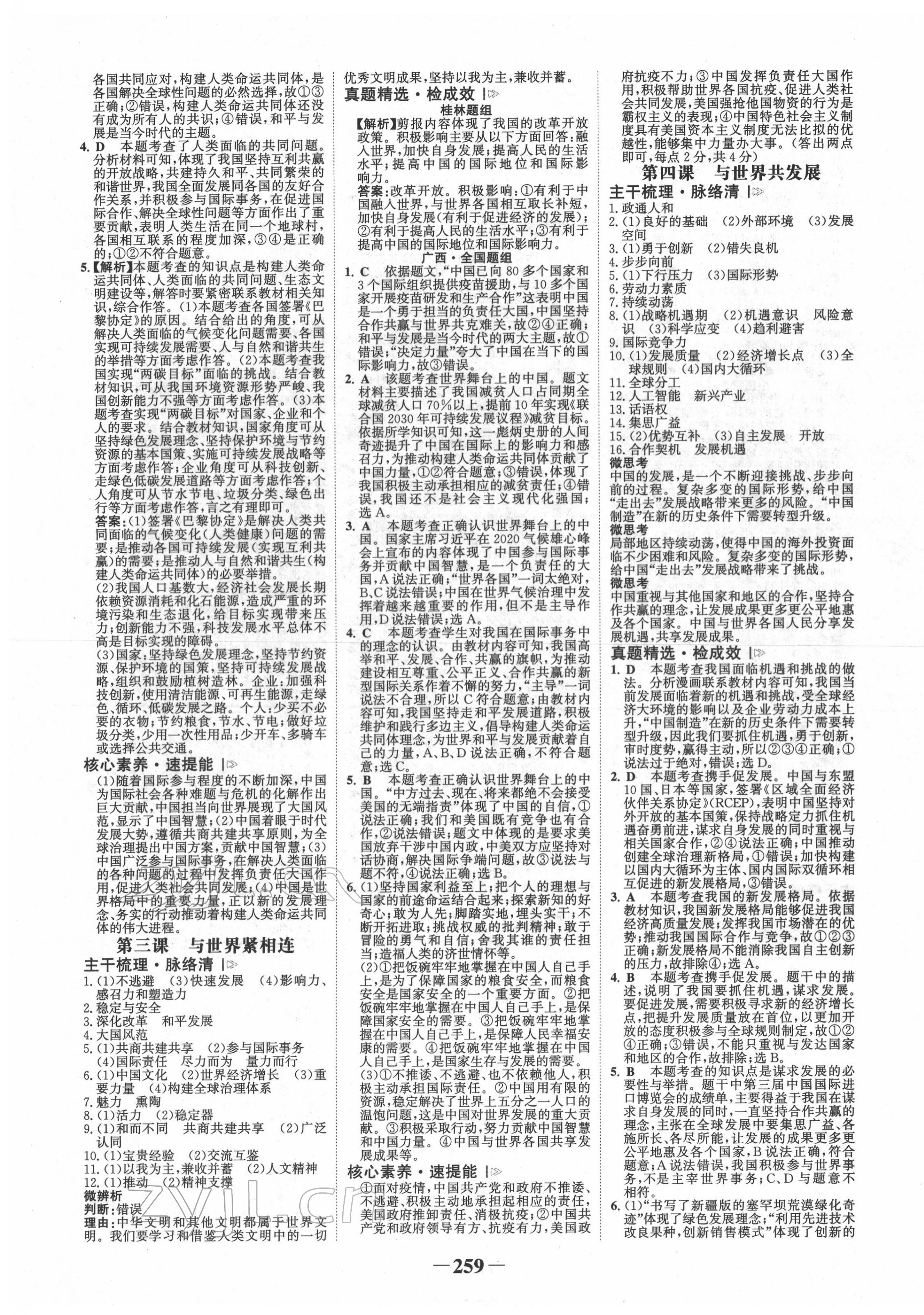 2022年世紀(jì)金榜金榜中考道德與法治桂林專(zhuān)版 第7頁(yè)