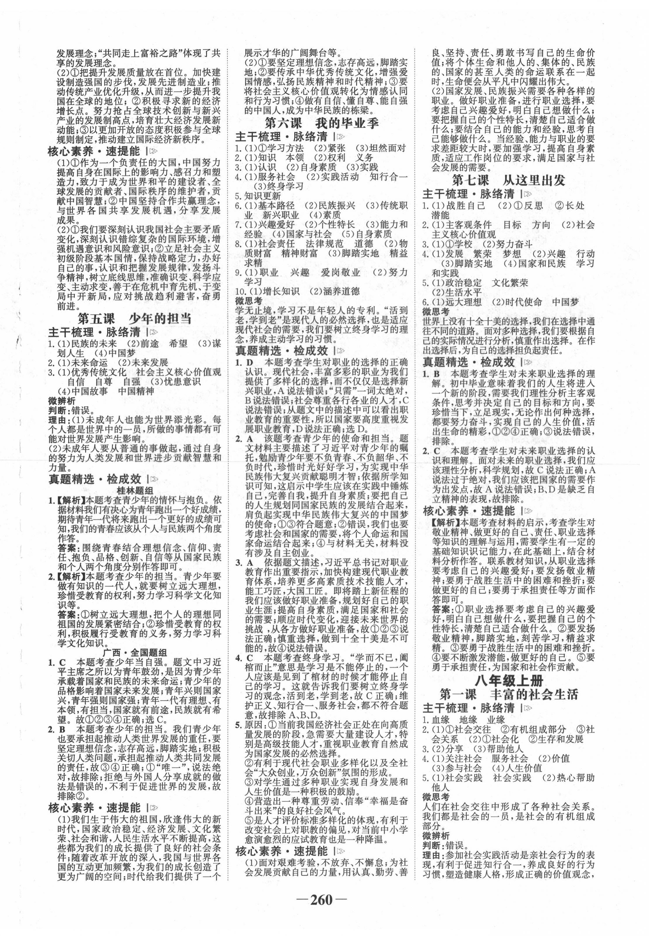 2022年世紀(jì)金榜金榜中考道德與法治桂林專版 第8頁