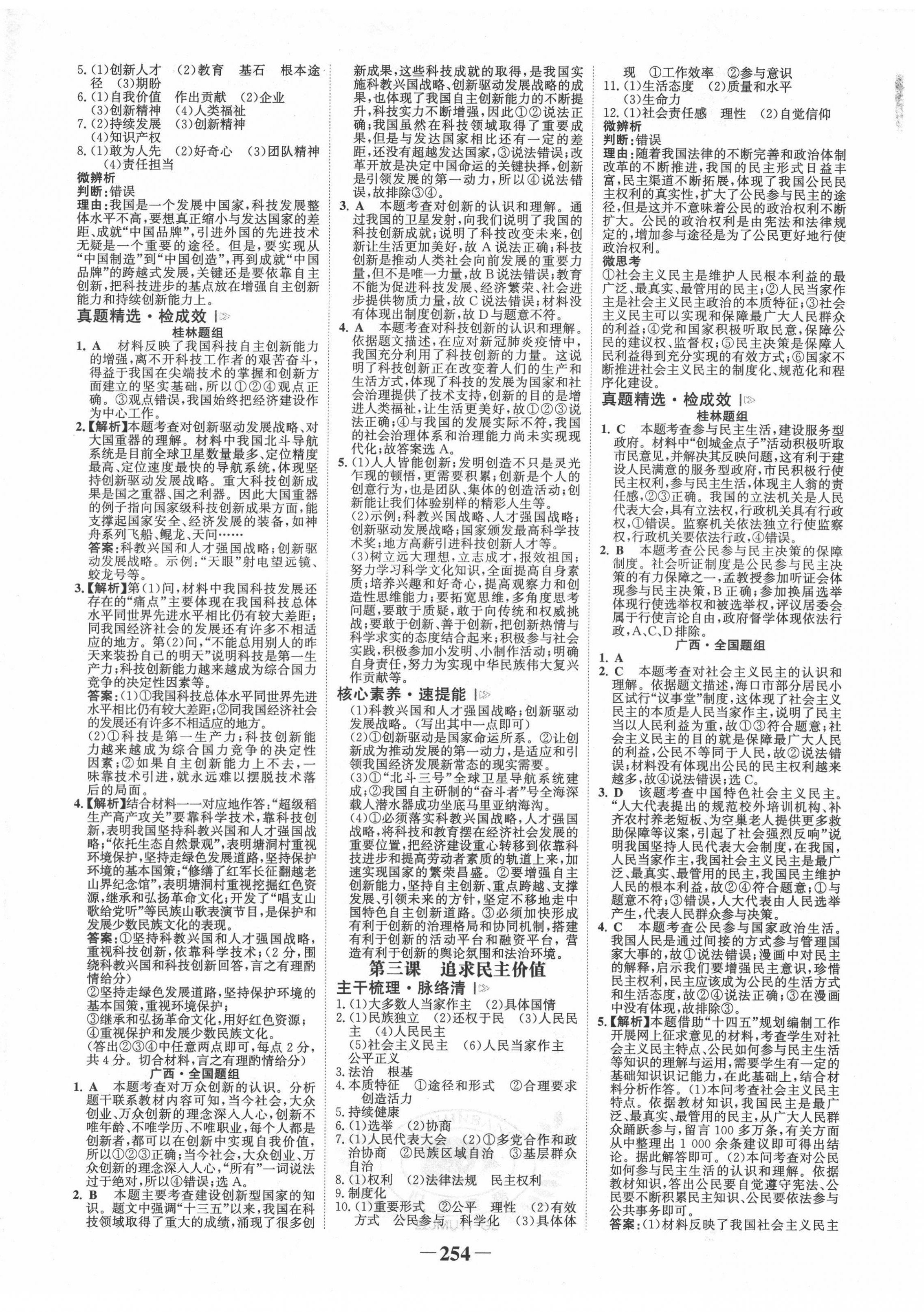 2022年世纪金榜金榜中考道德与法治桂林专版 第2页