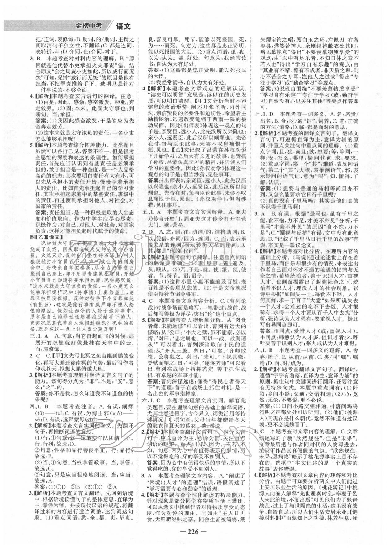 2022年世纪金榜金榜中考语文人教版桂林专版 参考答案第5页