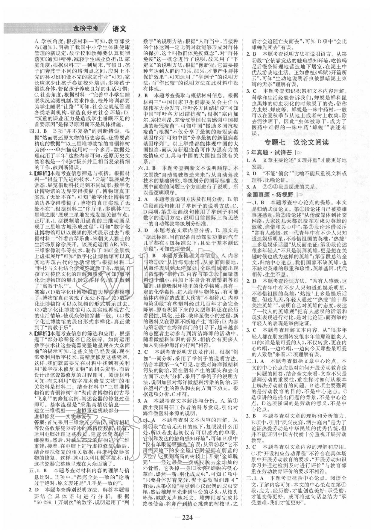 2022年世纪金榜金榜中考语文人教版桂林专版 参考答案第3页