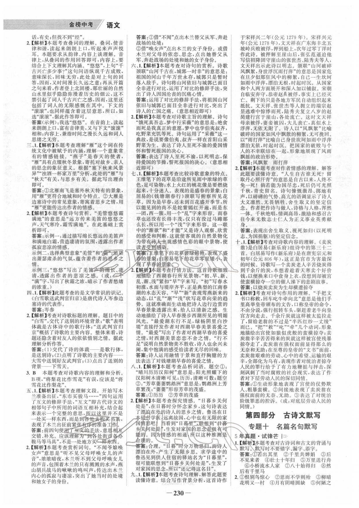 2022年世纪金榜金榜中考语文人教版桂林专版 参考答案第9页