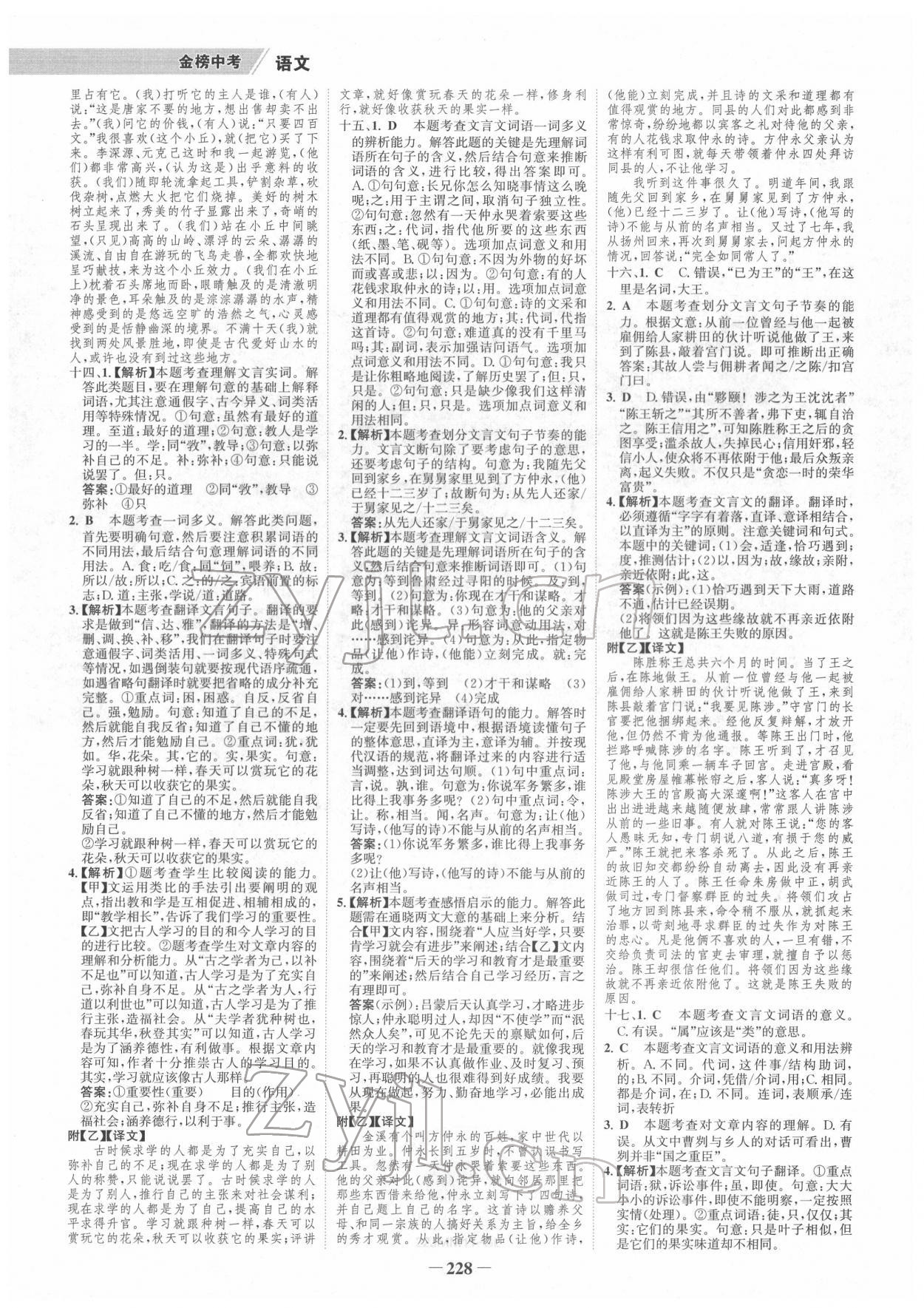 2022年世紀金榜金榜中考語文人教版桂林專版 參考答案第7頁