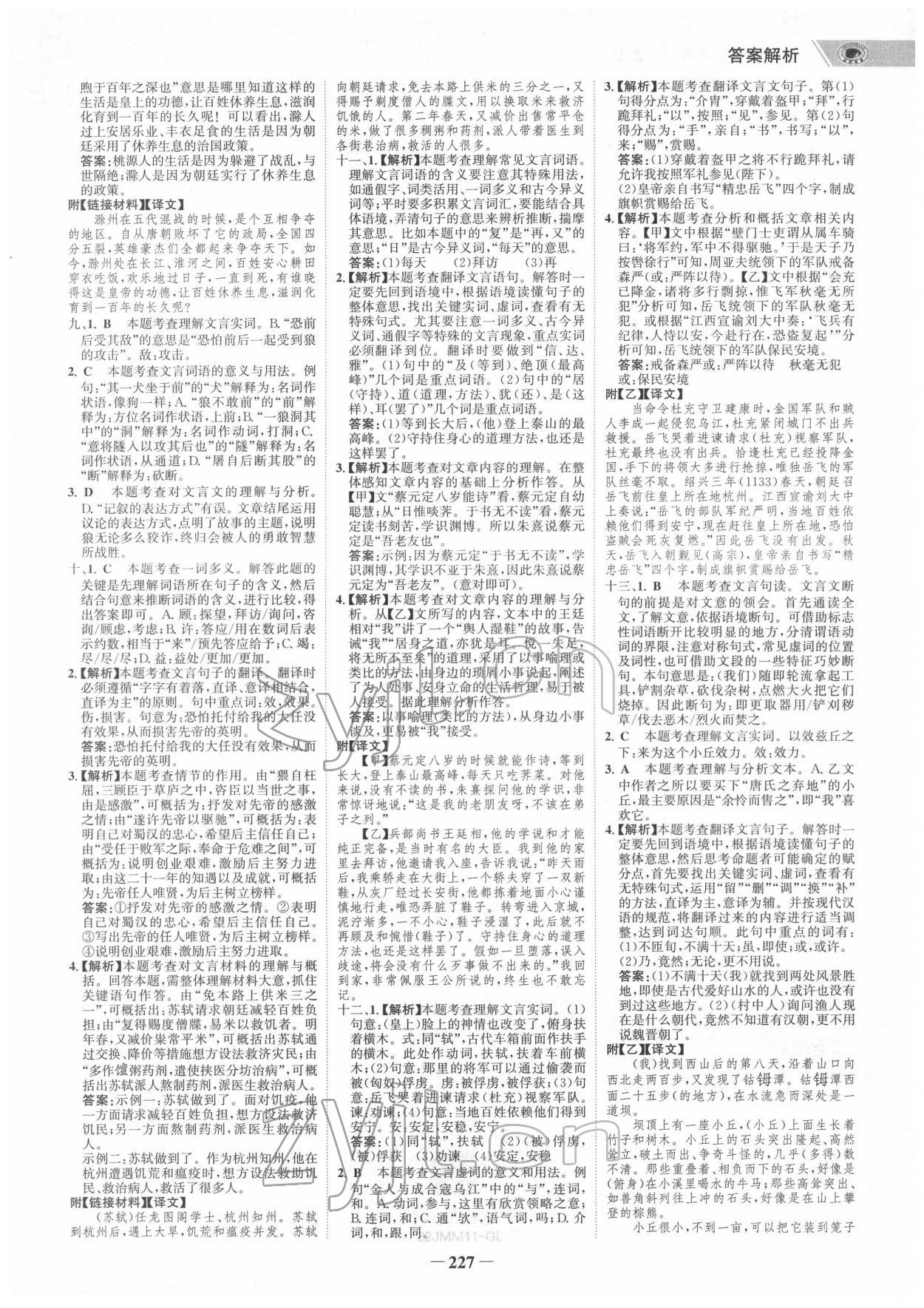 2022年世紀金榜金榜中考語文人教版桂林專版 參考答案第6頁