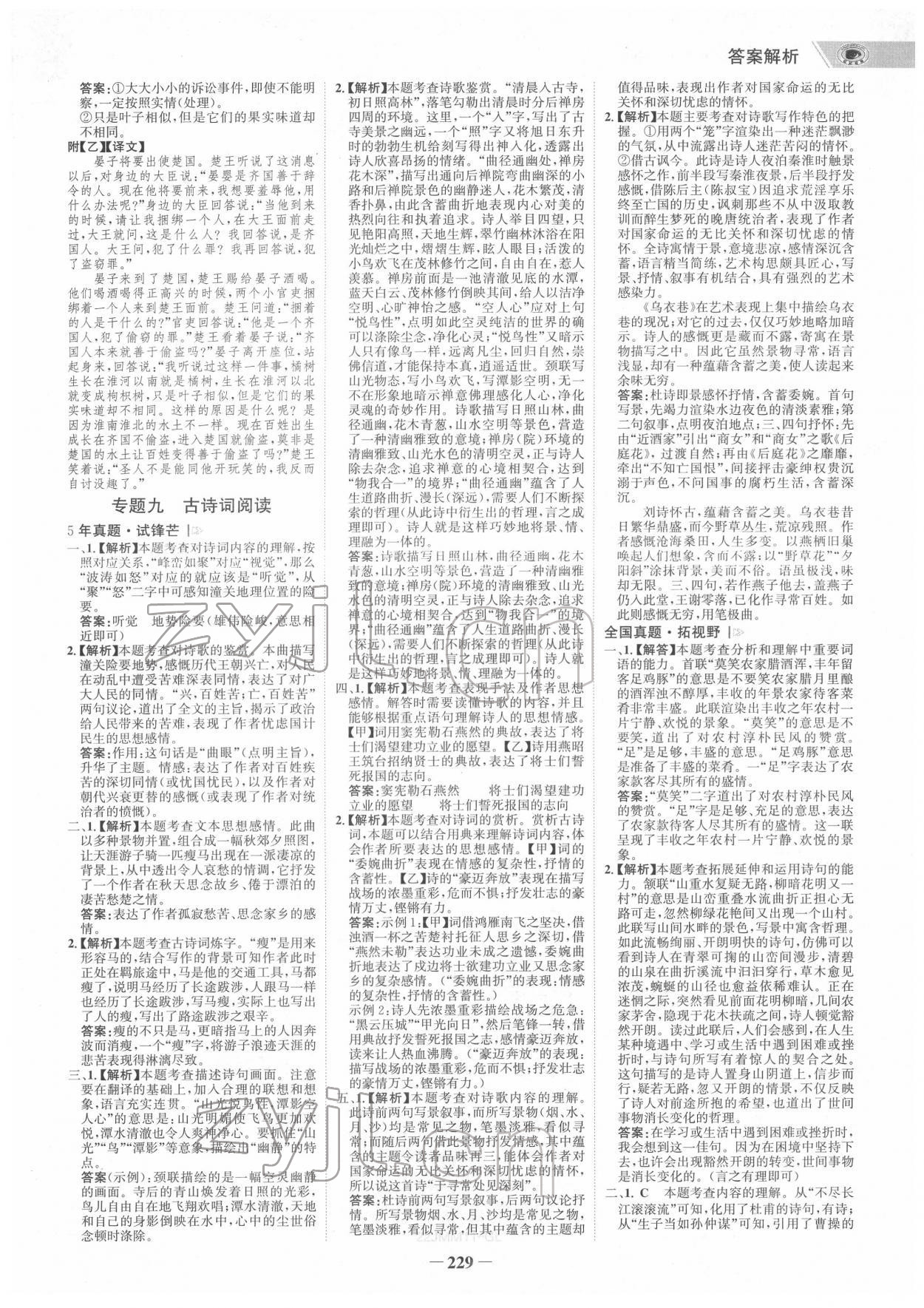 2022年世纪金榜金榜中考语文人教版桂林专版 参考答案第8页