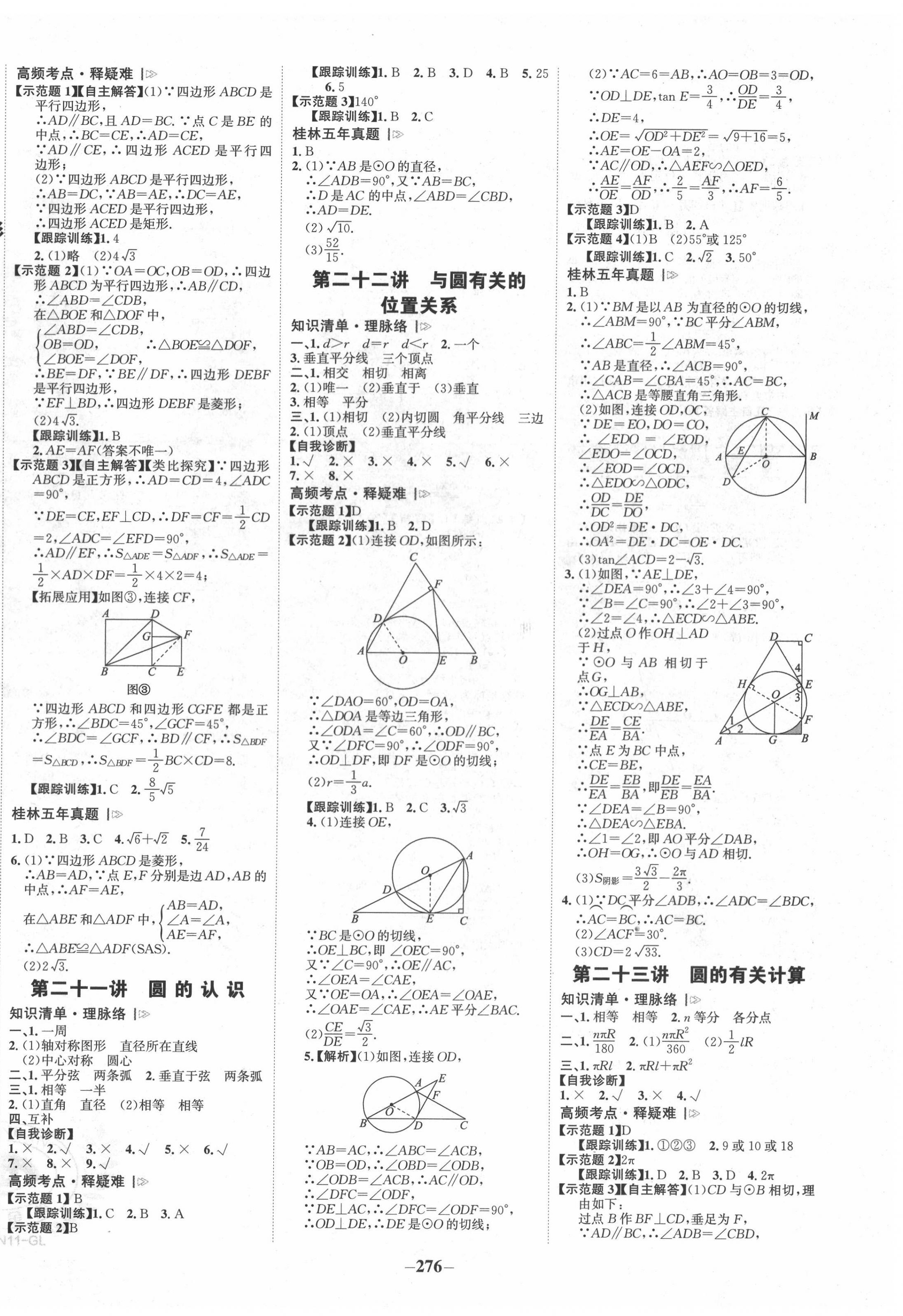 2022年世紀(jì)金榜金榜中考數(shù)學(xué)湘教版桂林專版 第8頁