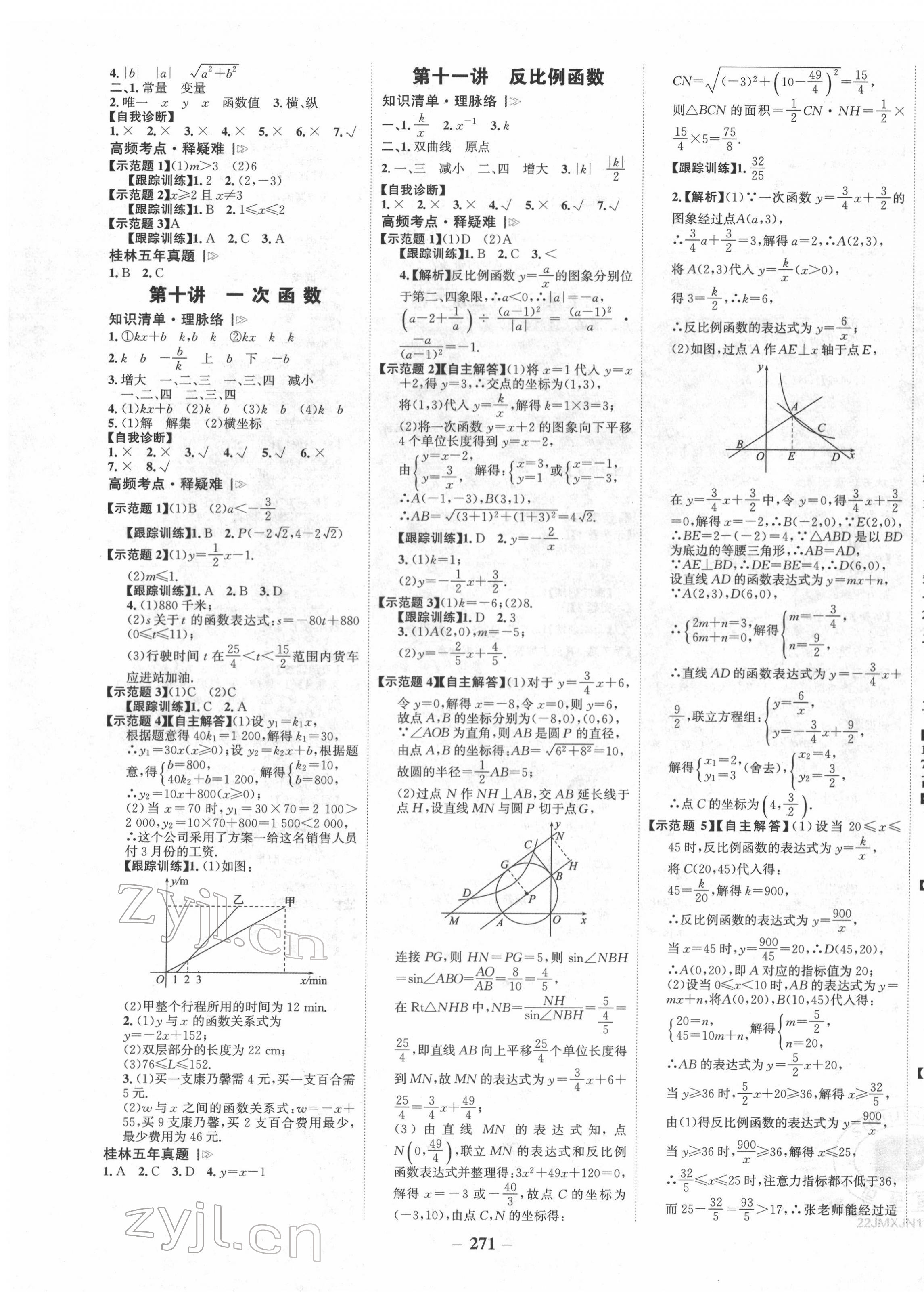 2022年世紀(jì)金榜金榜中考數(shù)學(xué)湘教版桂林專版 第3頁