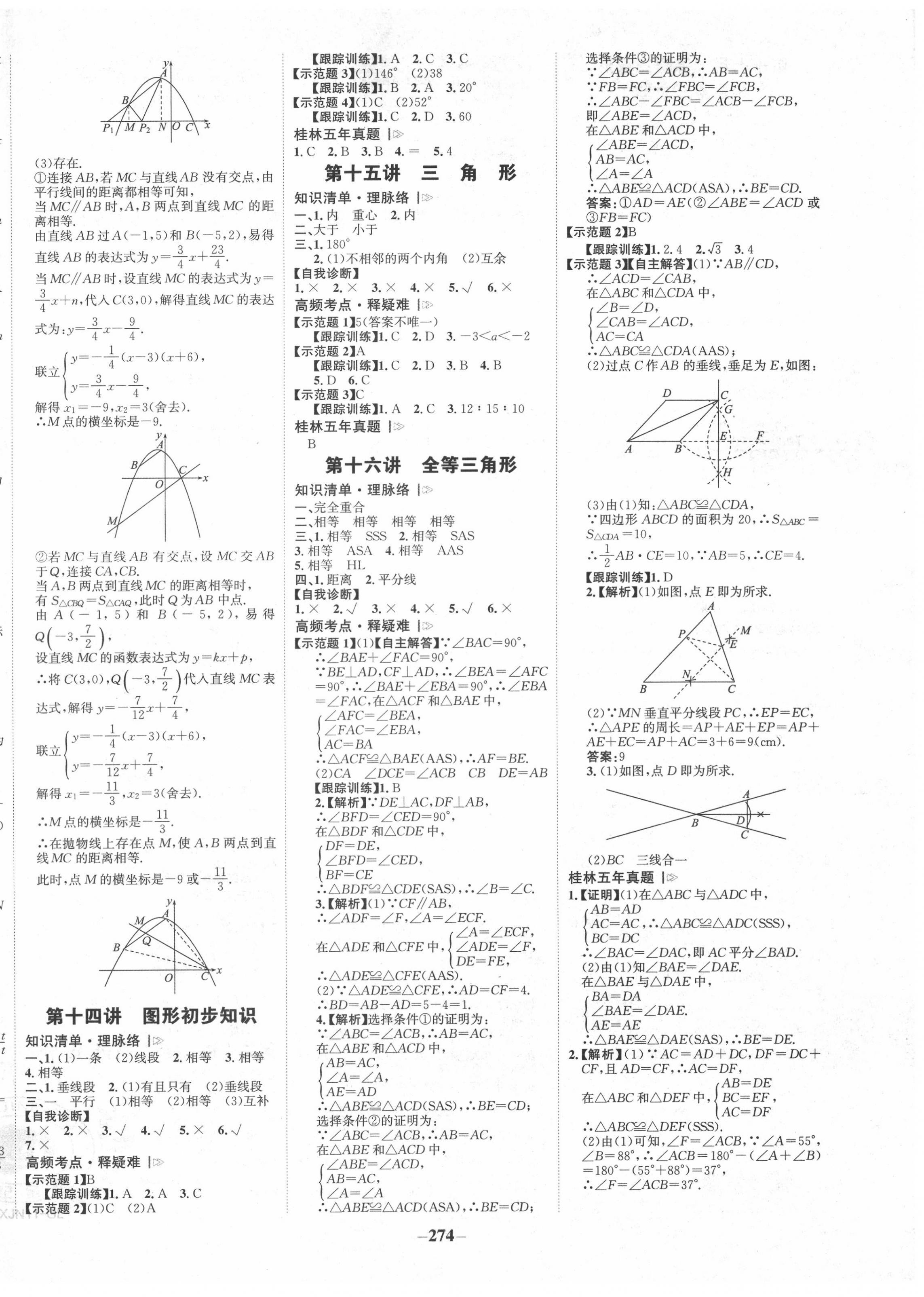 2022年世紀金榜金榜中考數學湘教版桂林專版 第6頁