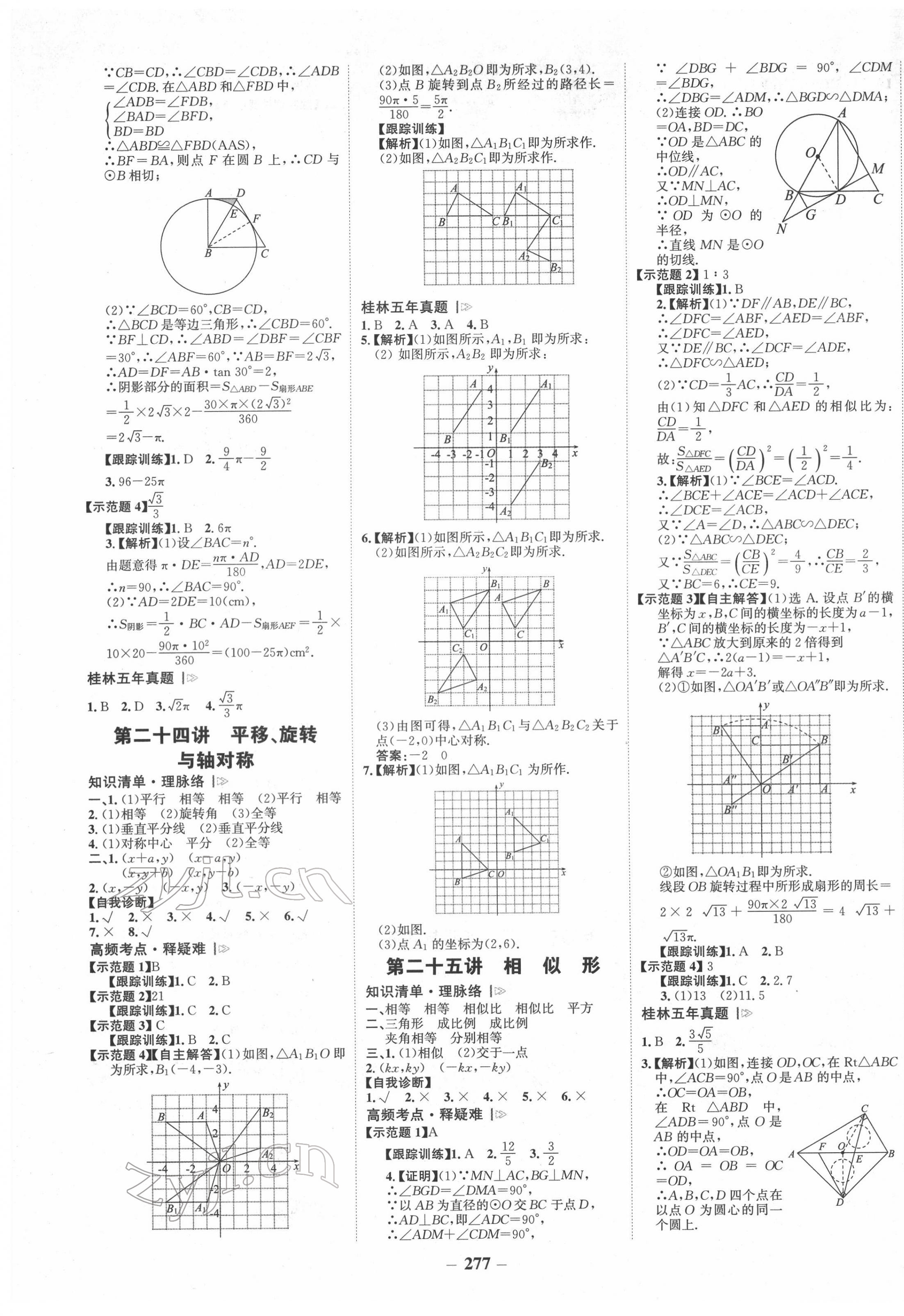 2022年世紀金榜金榜中考數(shù)學湘教版桂林專版 第9頁