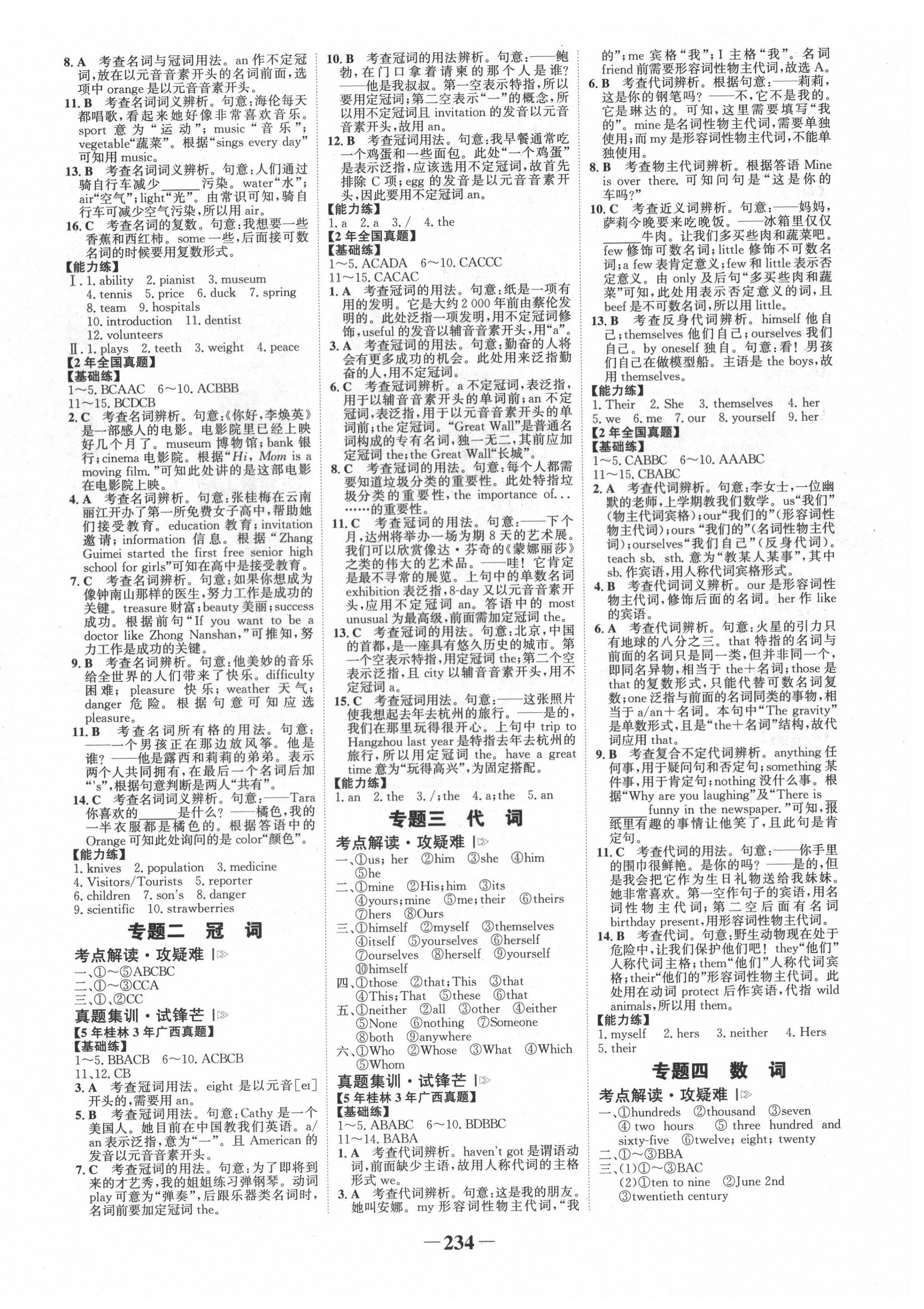 2022年世紀(jì)金榜金榜中考英語外研版桂林專版 第8頁