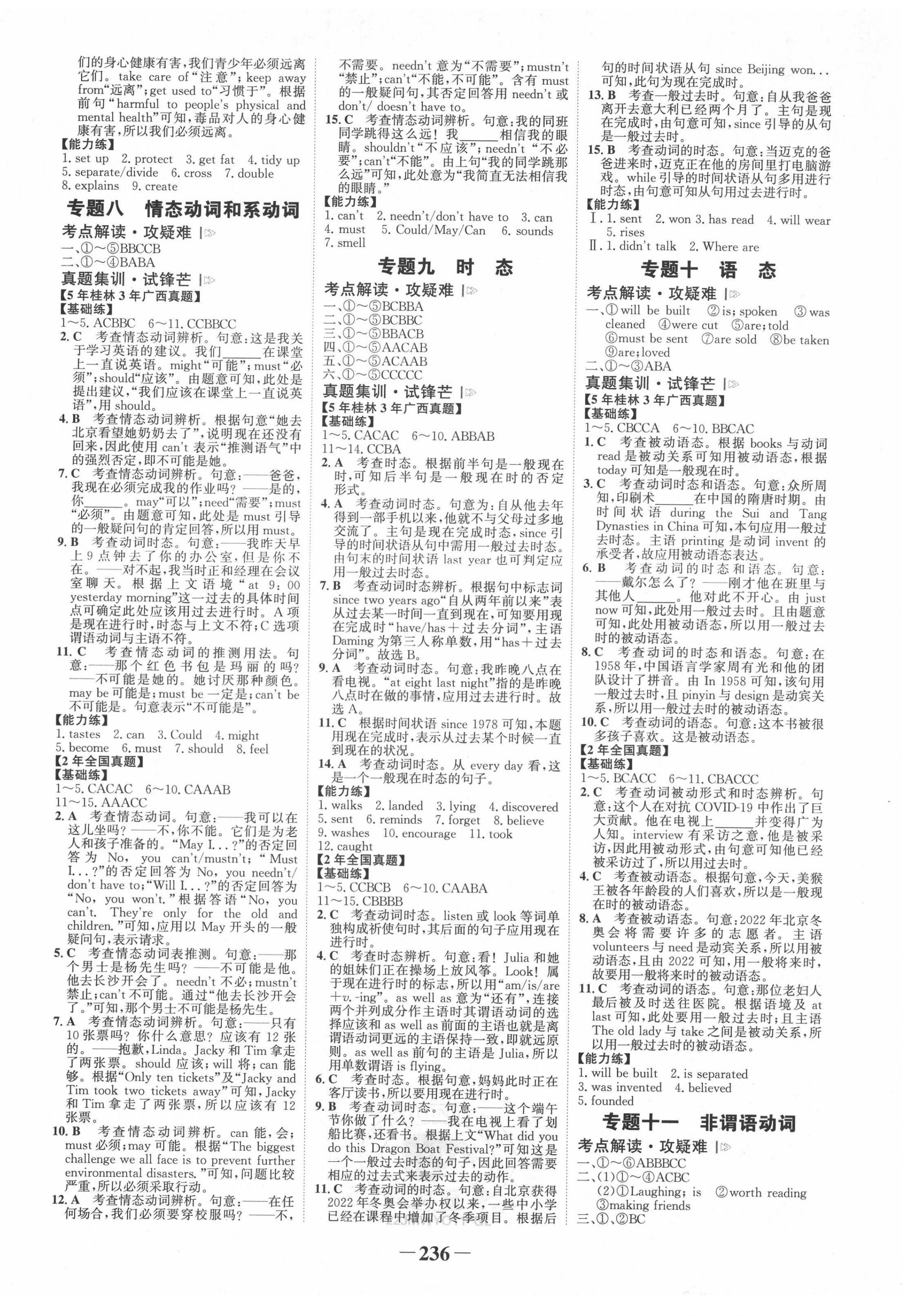 2022年世紀(jì)金榜金榜中考英語(yǔ)外研版桂林專(zhuān)版 第10頁(yè)