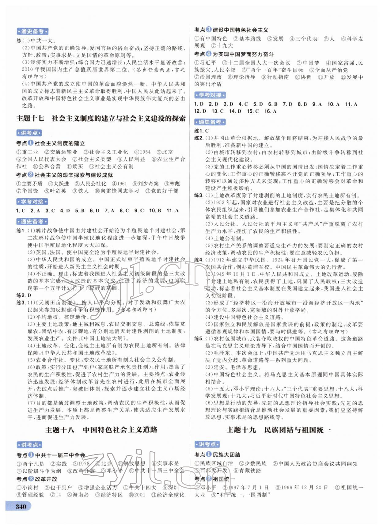 2022年考出好成绩中考总复习历史山东专版&nbsp;第6页