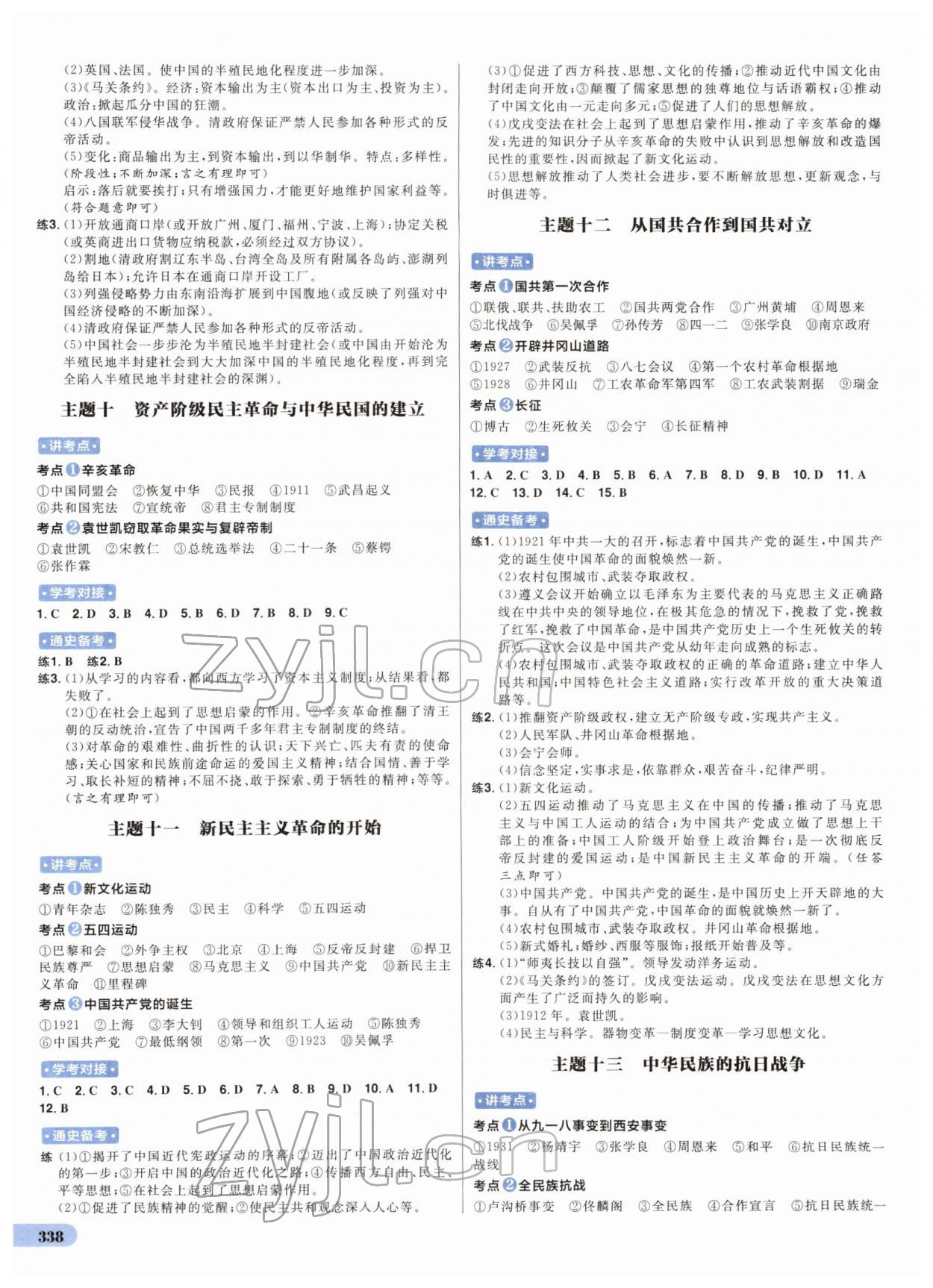 2022年考出好成绩中考总复习历史山东专版&nbsp;第4页