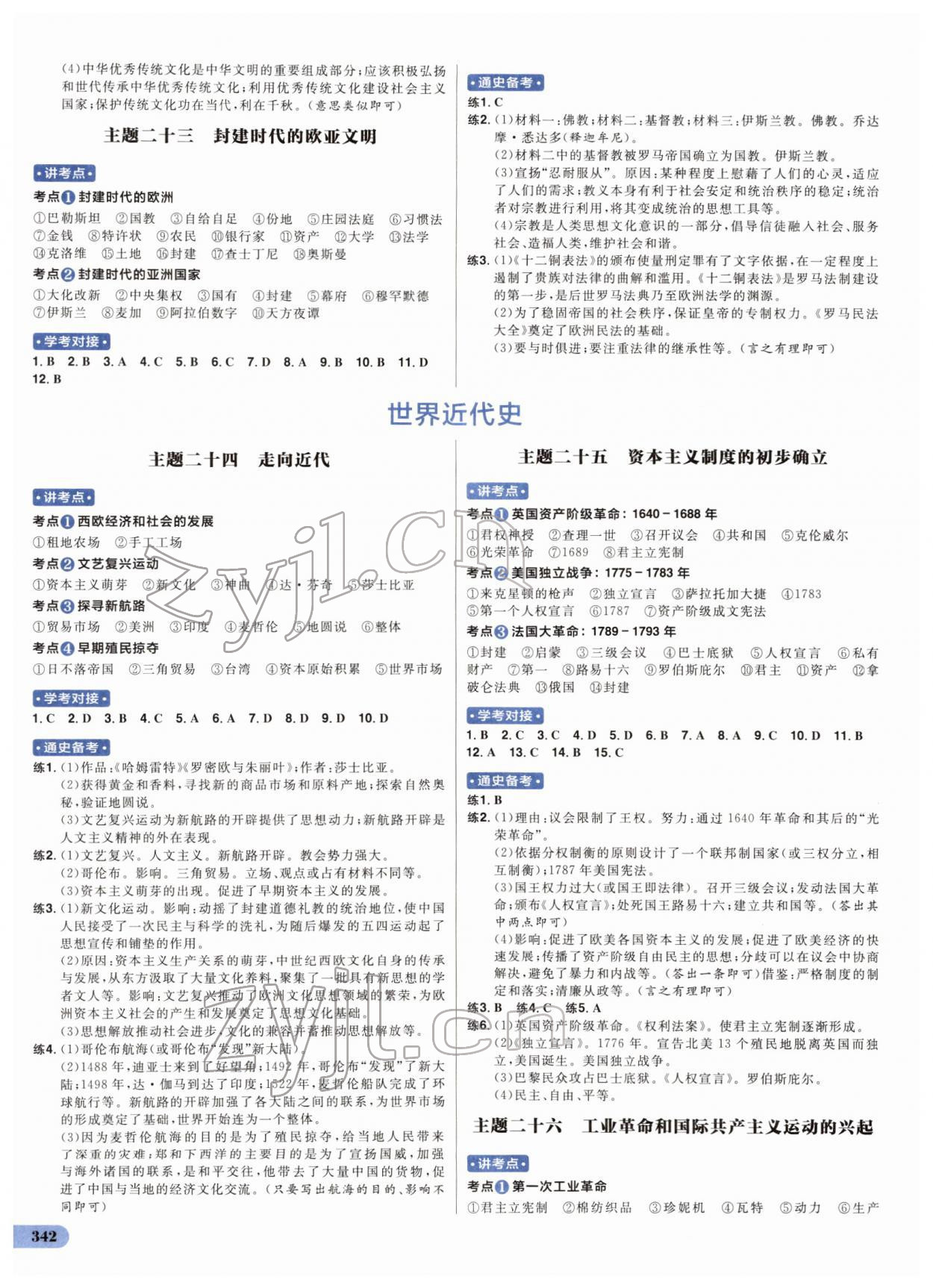 2022年考出好成绩中考总复习历史山东专版&nbsp;第8页