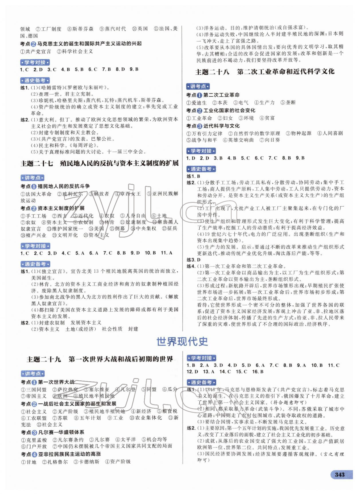 2022年考出好成绩中考总复习历史山东专版&nbsp;第9页