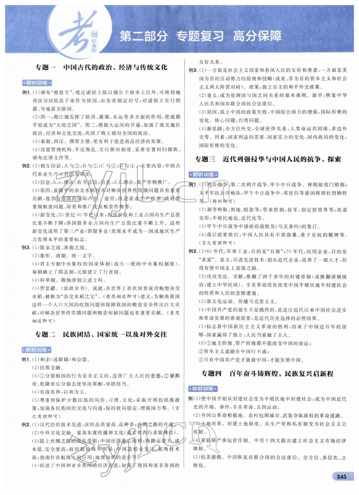 2022年考出好成績(jī)中考總復(fù)習(xí)歷史山東專版 第11頁(yè)