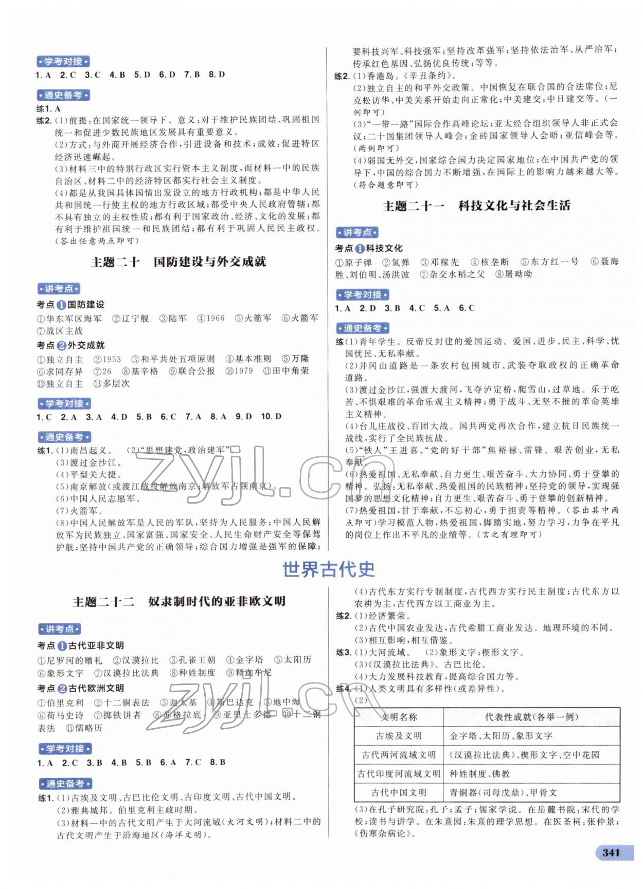 2022年考出好成绩中考总复习历史山东专版&nbsp;第7页
