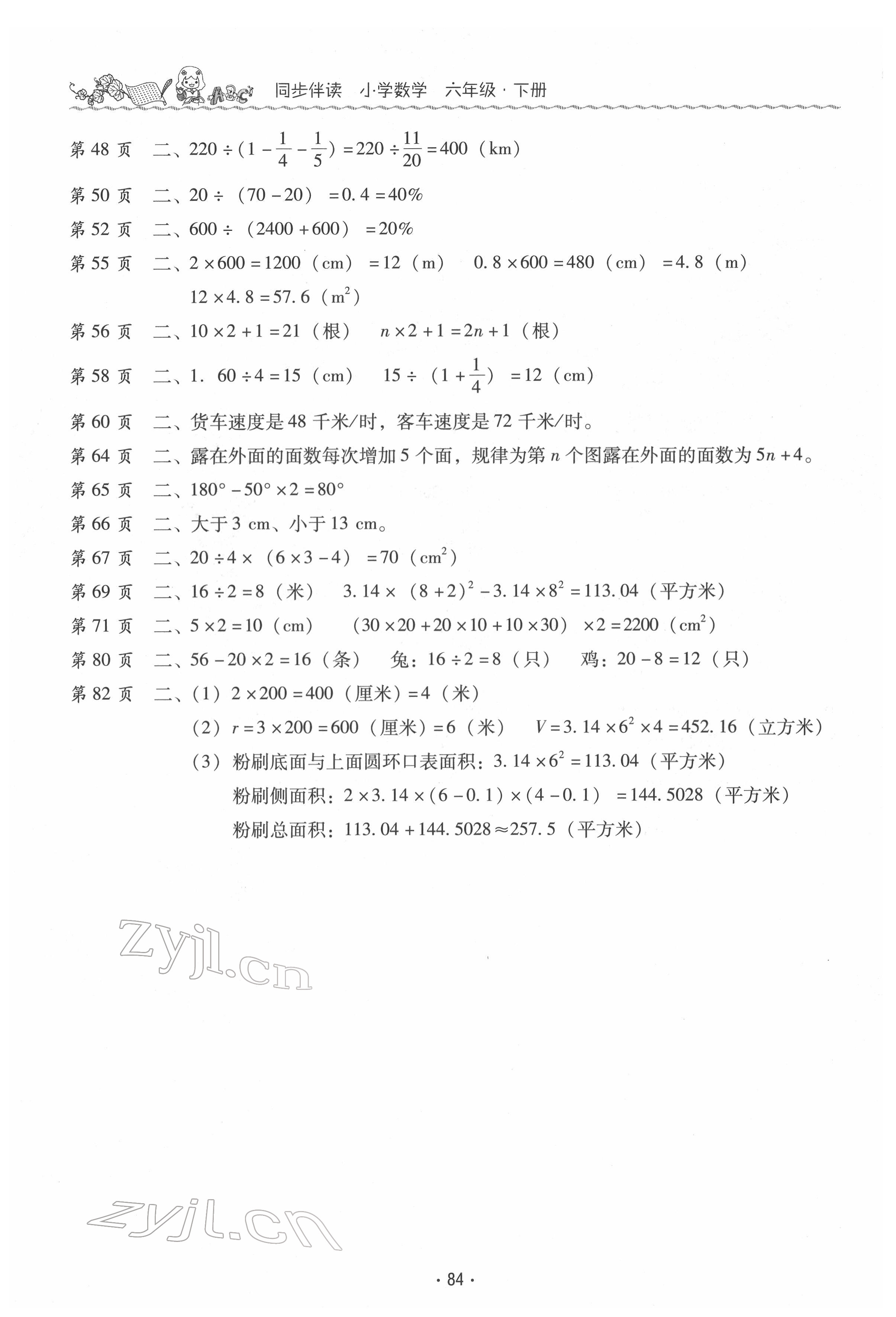 2022年同步伴读六年级数学下册北师大版 第2页