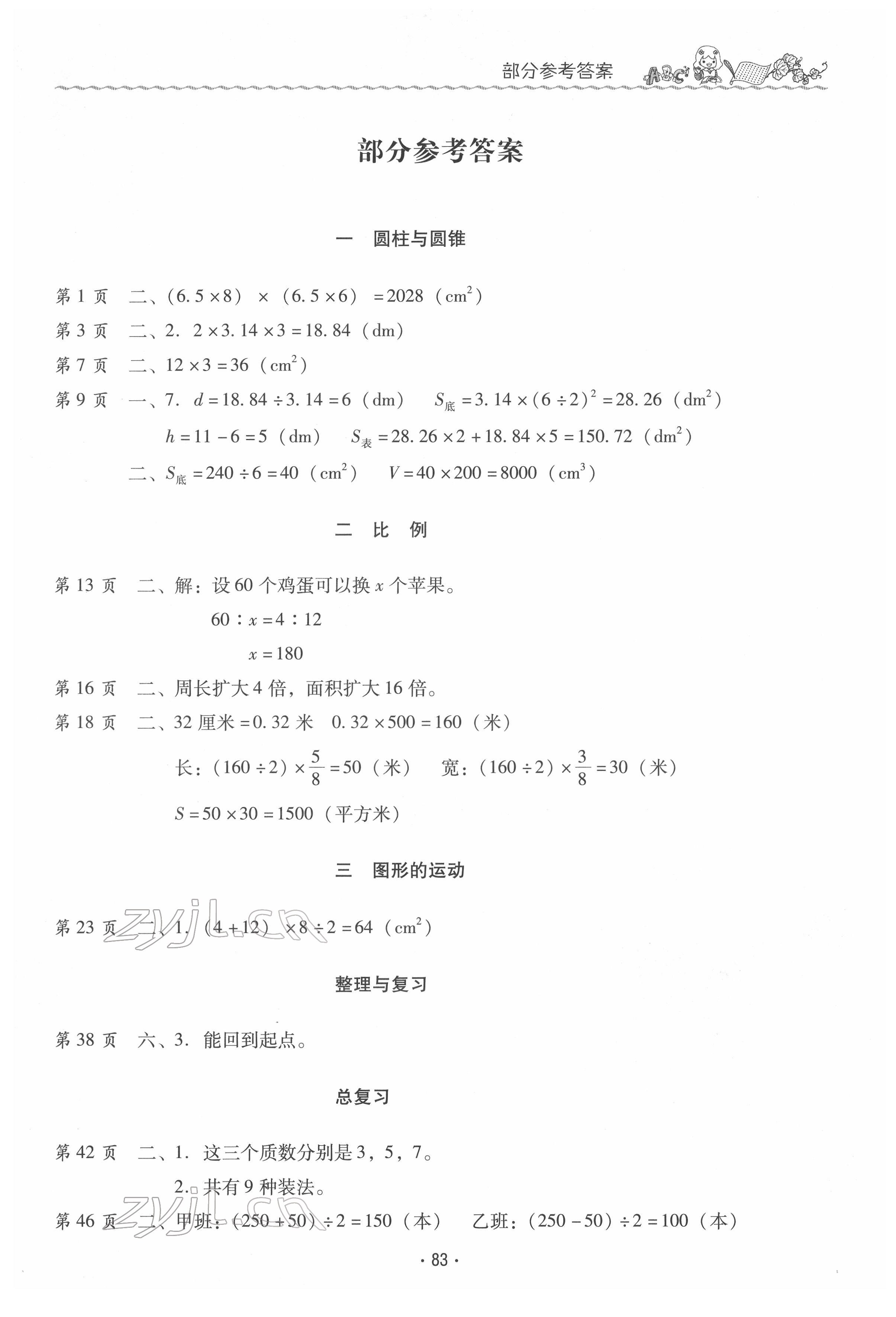 2022年同步伴讀六年級(jí)數(shù)學(xué)下冊(cè)北師大版 第1頁(yè)