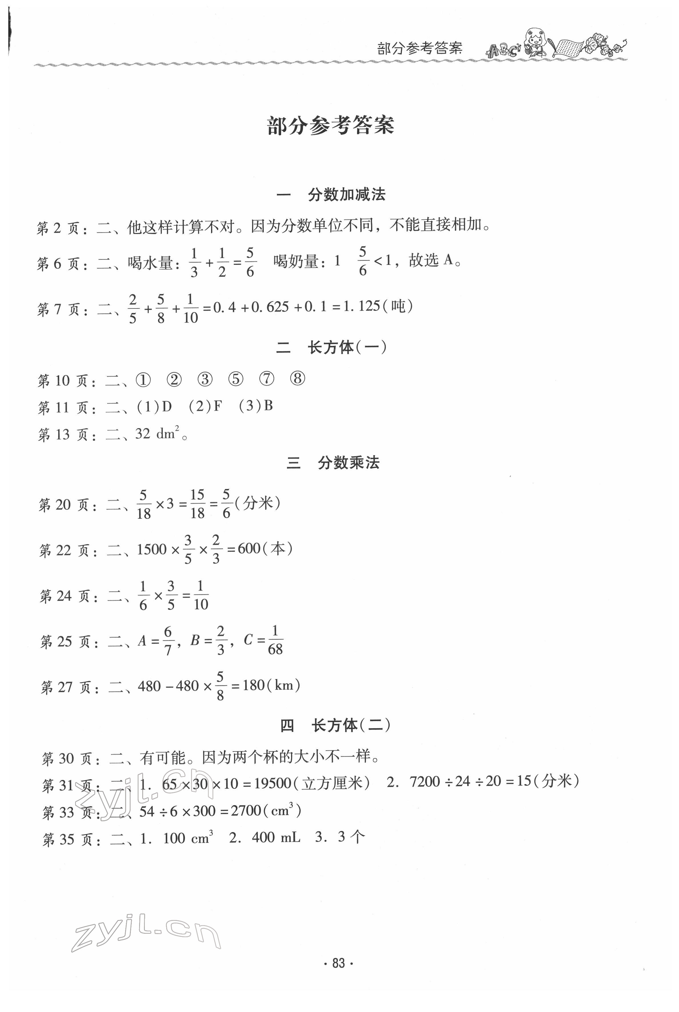 2022年同步伴讀五年級數(shù)學下冊北師大版 第1頁