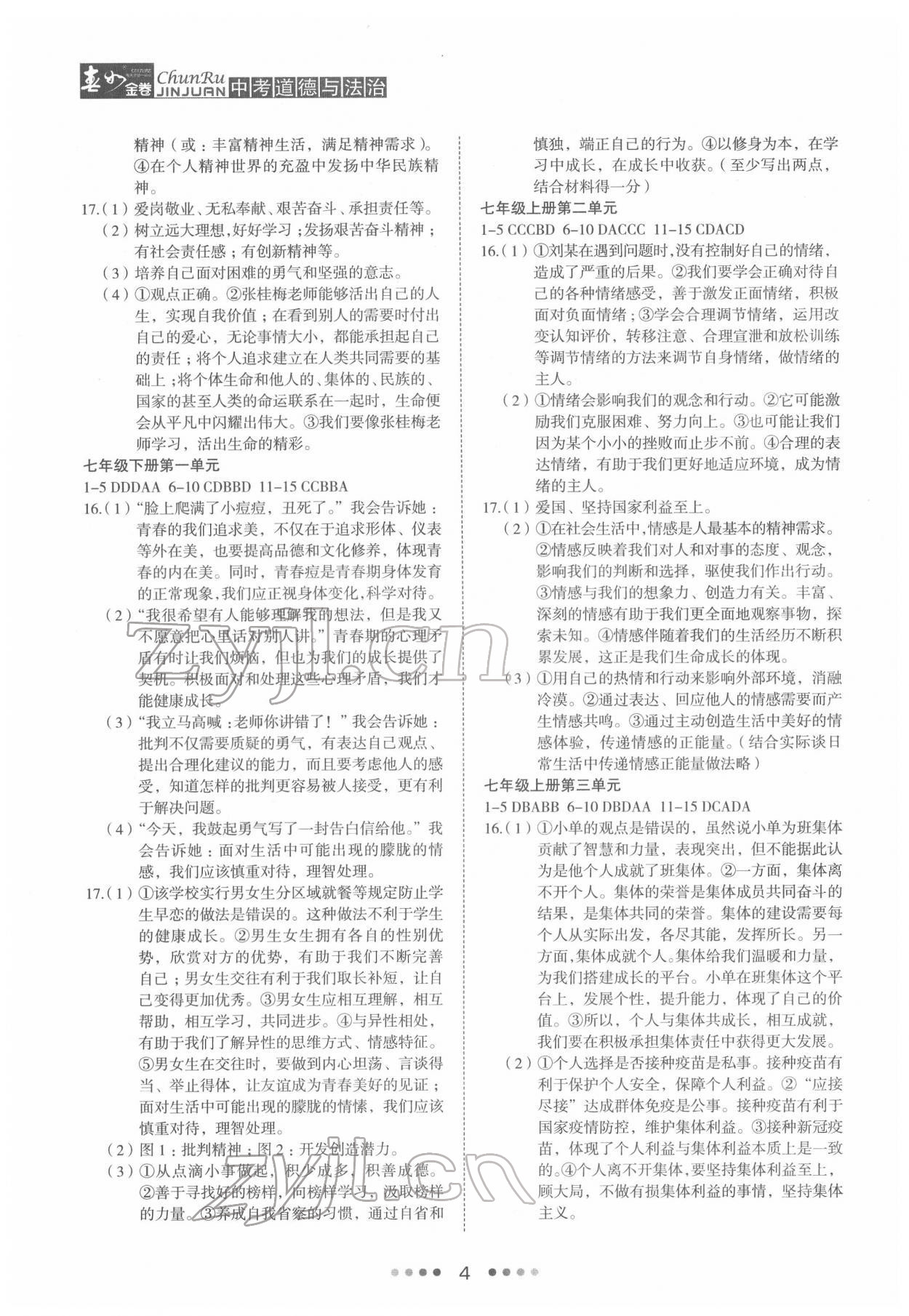 2022年春如金卷道德與法治 參考答案第4頁