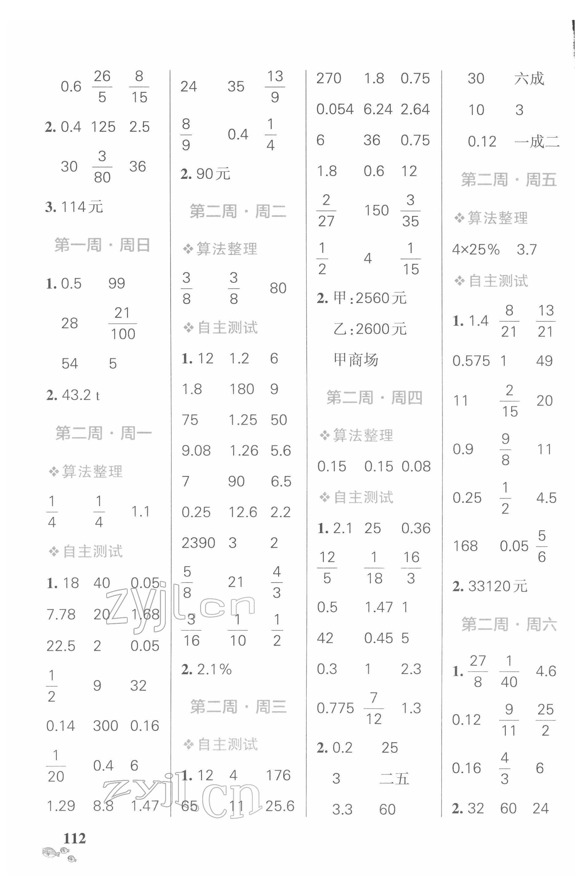 2022年小學(xué)學(xué)霸天天計算六年級數(shù)學(xué)下冊人教版廣東專版 第2頁