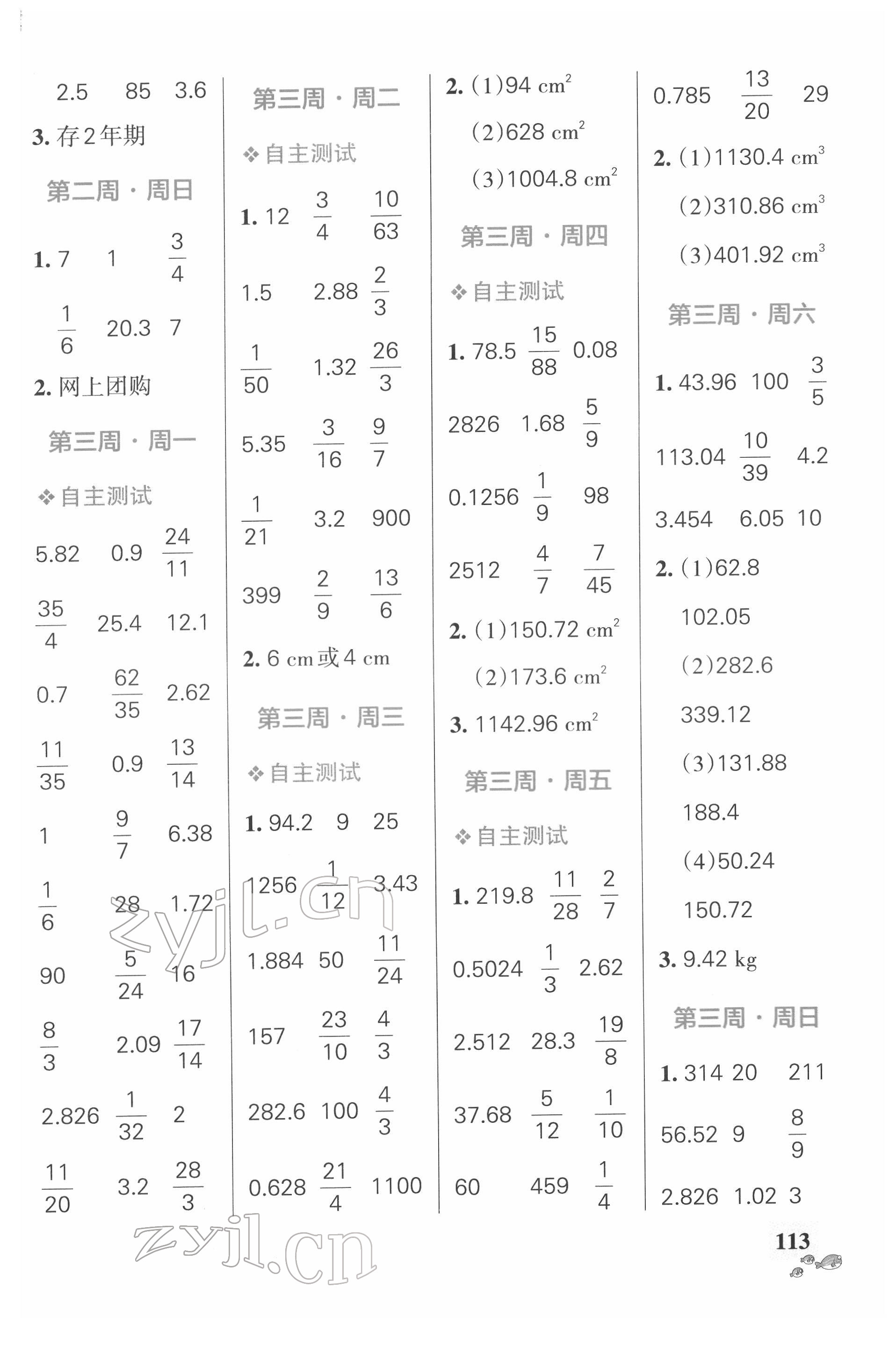 2022年小學學霸天天計算六年級數(shù)學下冊人教版廣東專版 第3頁