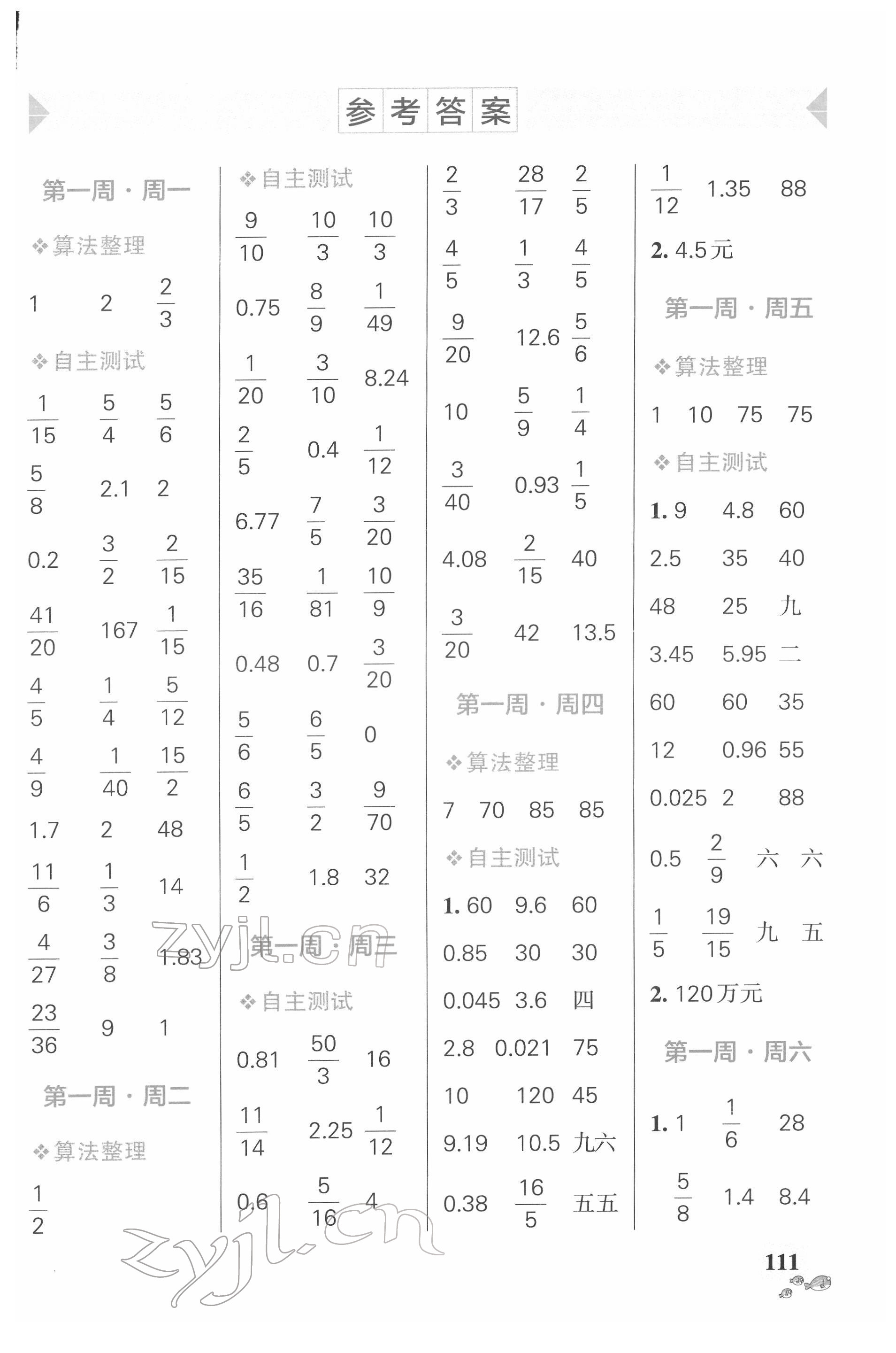 2022年小學(xué)學(xué)霸天天計(jì)算六年級數(shù)學(xué)下冊人教版廣東專版 第1頁