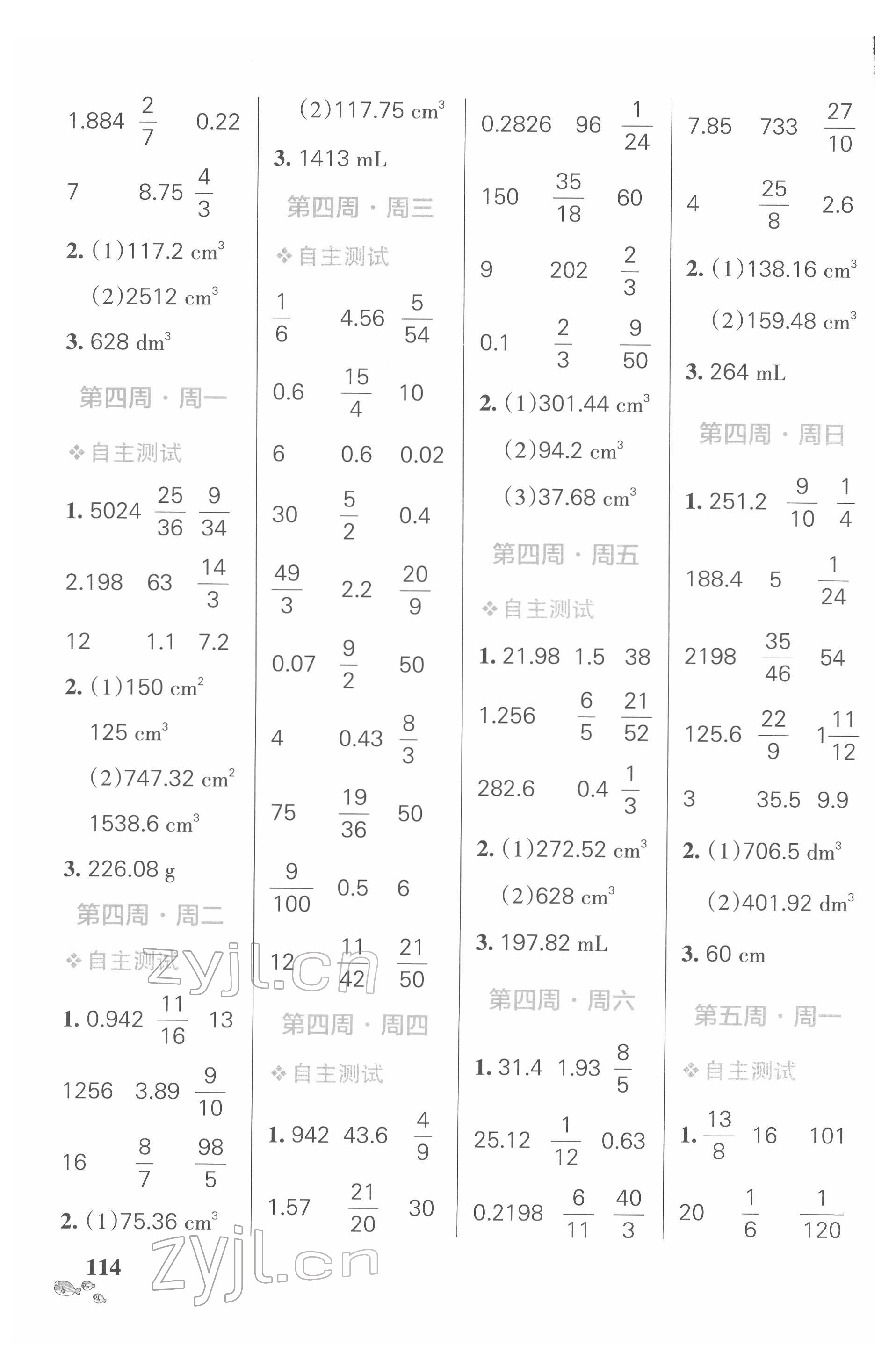 2022年小學(xué)學(xué)霸天天計(jì)算六年級(jí)數(shù)學(xué)下冊(cè)人教版廣東專版 第4頁(yè)