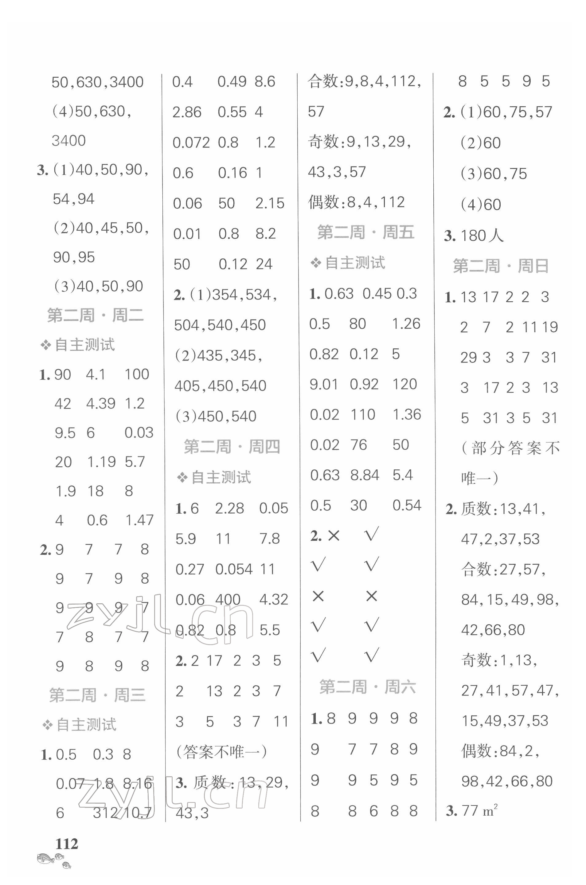 2022年小學(xué)學(xué)霸天天計算五年級數(shù)學(xué)下冊人教版廣東專版 第2頁