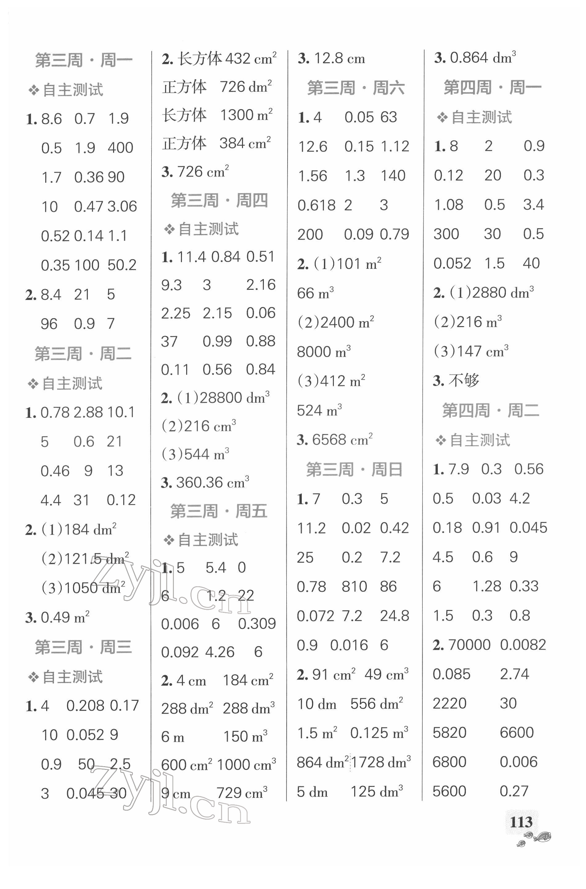 2022年小學(xué)學(xué)霸天天計算五年級數(shù)學(xué)下冊人教版廣東專版 第3頁