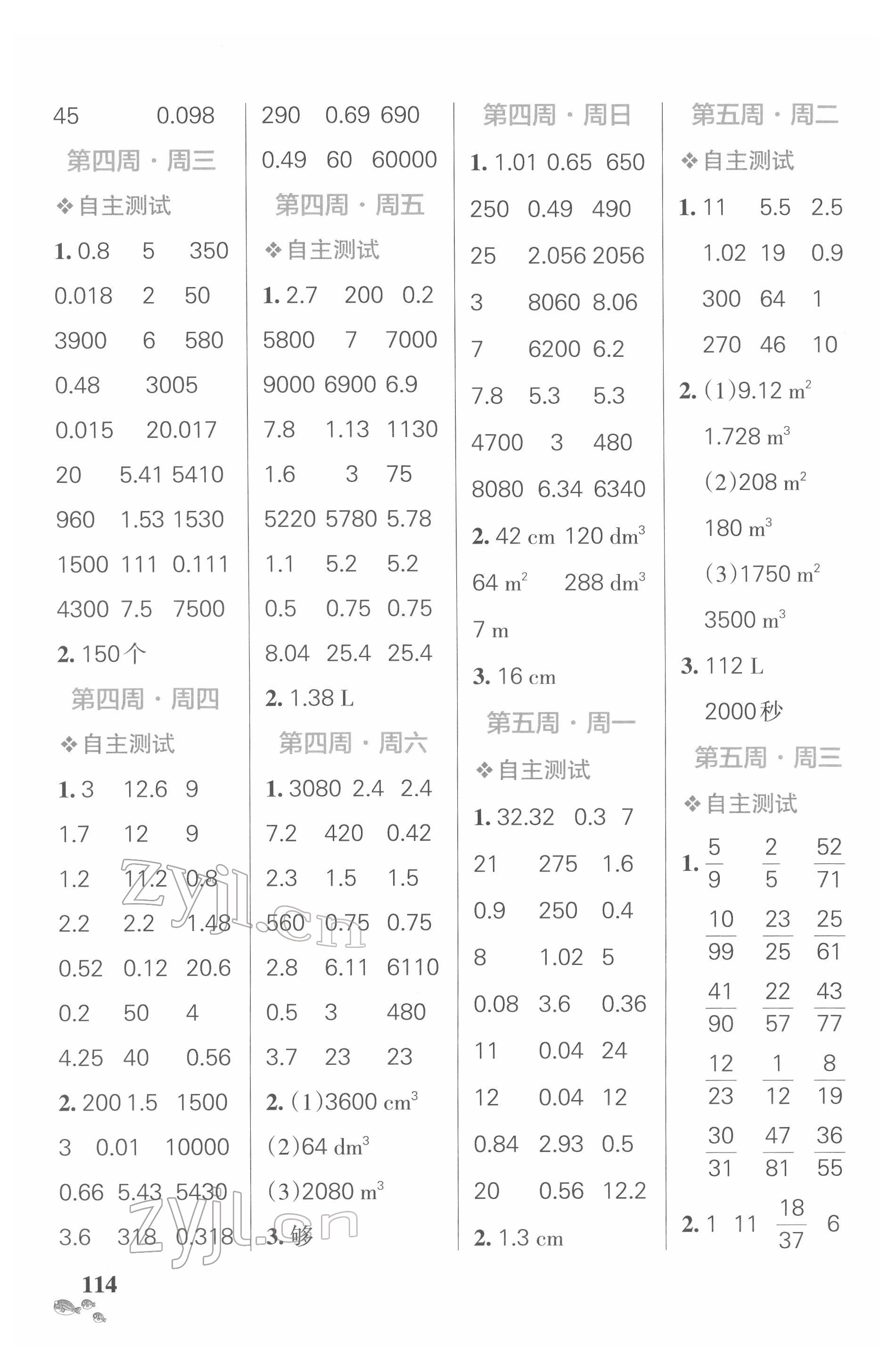 2022年小學(xué)學(xué)霸天天計(jì)算五年級(jí)數(shù)學(xué)下冊(cè)人教版廣東專版 第4頁(yè)