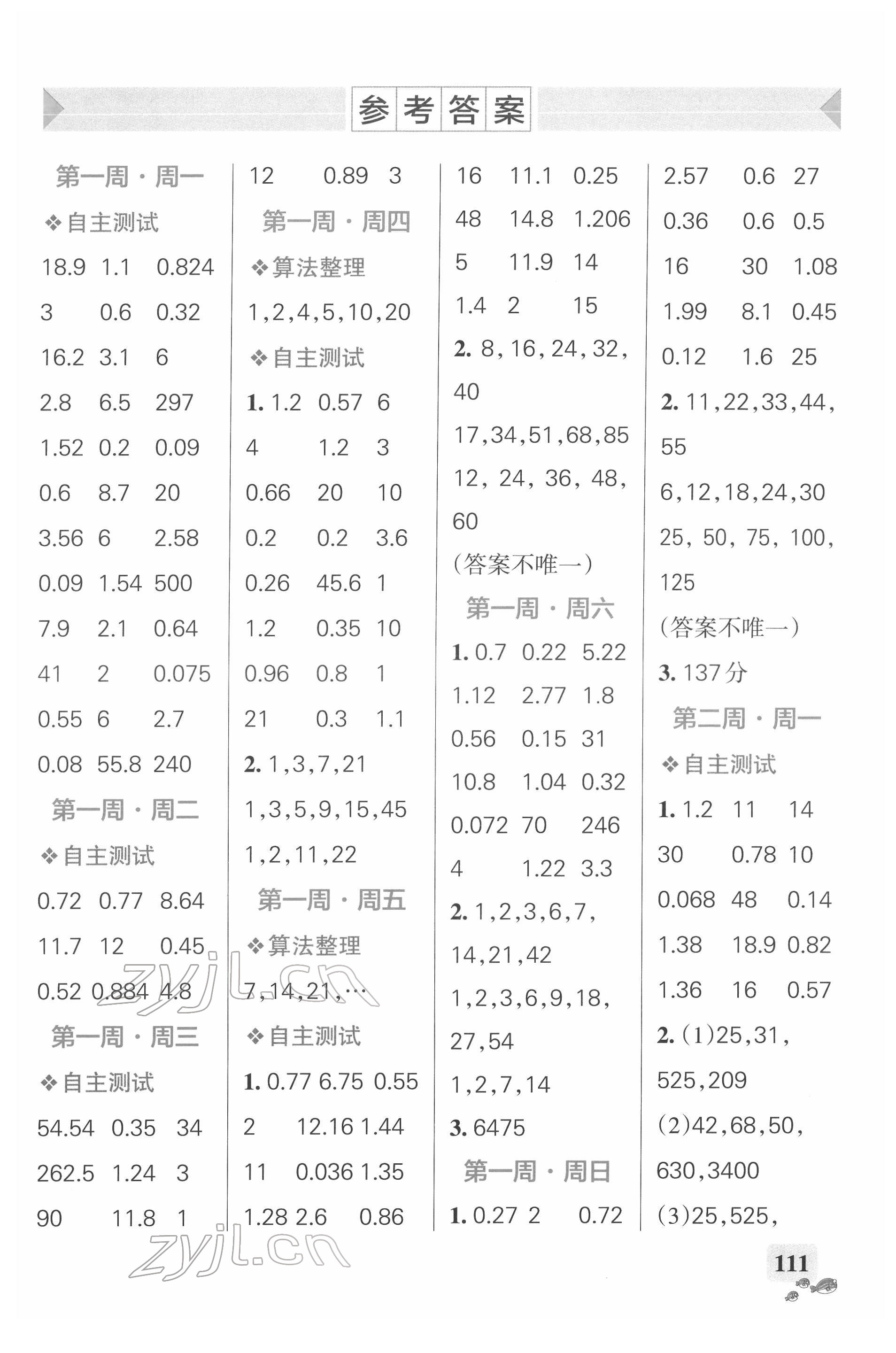 2022年小學(xué)學(xué)霸天天計(jì)算五年級數(shù)學(xué)下冊人教版廣東專版 第1頁