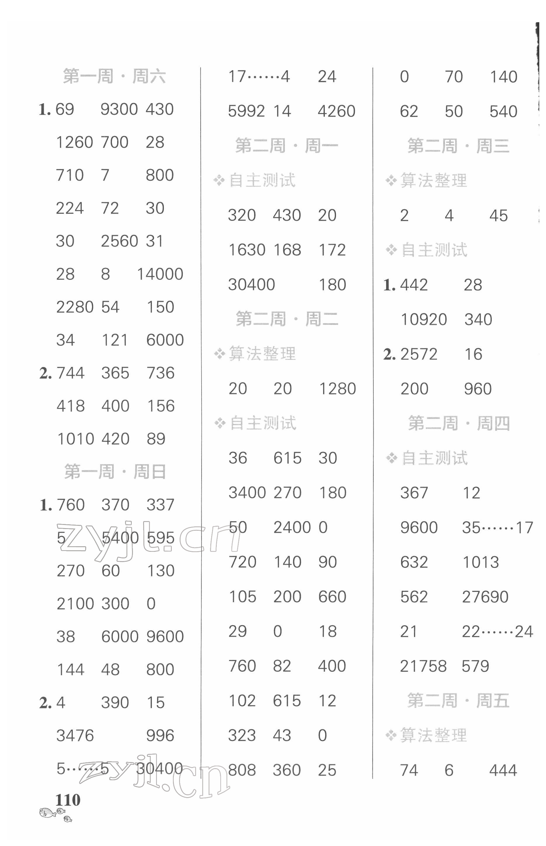 2022年小學(xué)學(xué)霸天天計(jì)算四年級(jí)數(shù)學(xué)下冊(cè)人教版廣東專(zhuān)版 第2頁(yè)