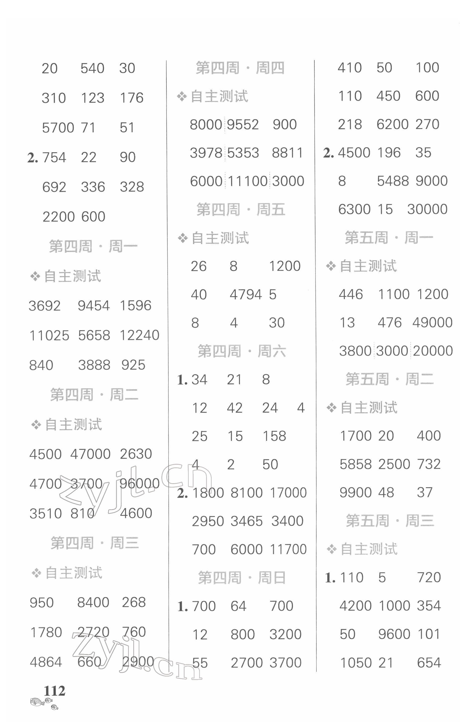 2022年小學學霸天天計算四年級數(shù)學下冊人教版廣東專版 第4頁