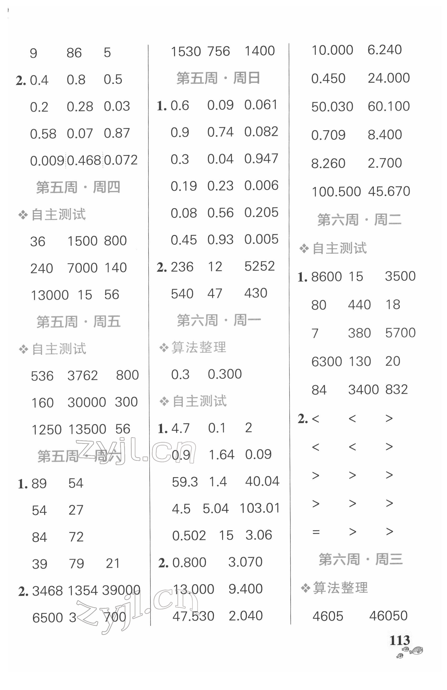 2022年小學(xué)學(xué)霸天天計(jì)算四年級(jí)數(shù)學(xué)下冊(cè)人教版廣東專版 第5頁(yè)