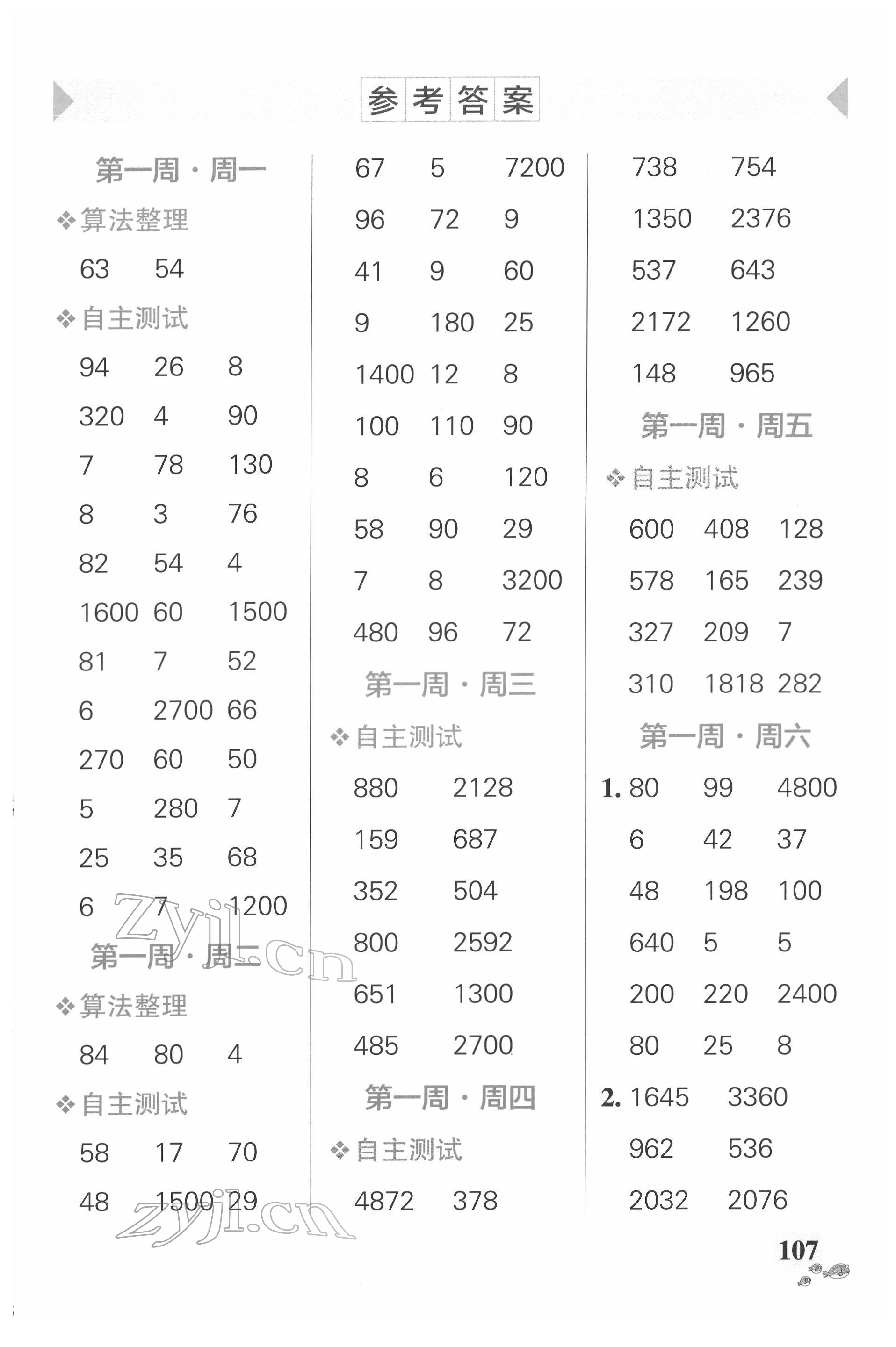 2022年小學(xué)學(xué)霸天天計(jì)算三年級(jí)數(shù)學(xué)下冊(cè)人教版廣東專版 第1頁(yè)