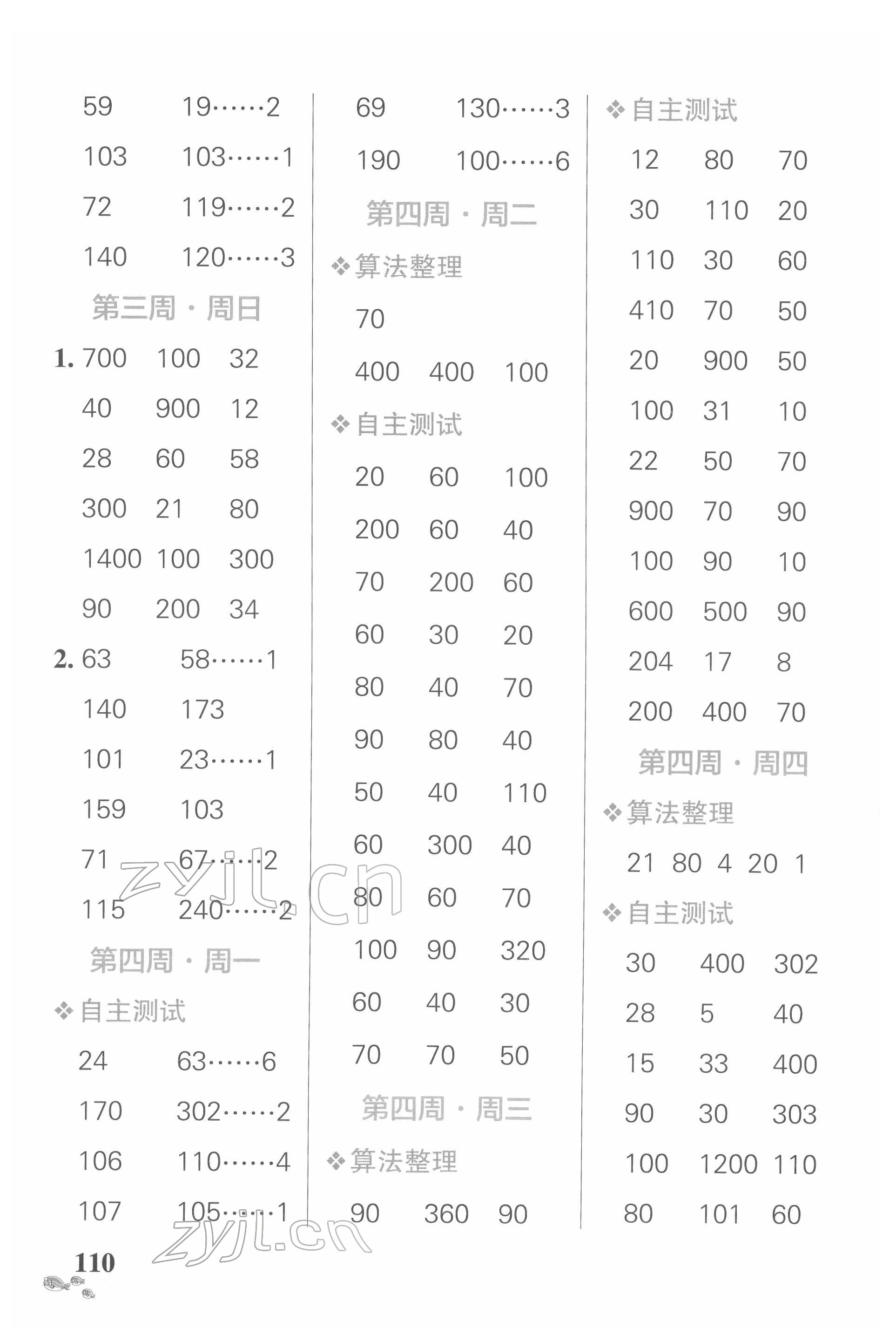 2022年小學(xué)學(xué)霸天天計(jì)算三年級(jí)數(shù)學(xué)下冊(cè)人教版廣東專(zhuān)版 第4頁(yè)