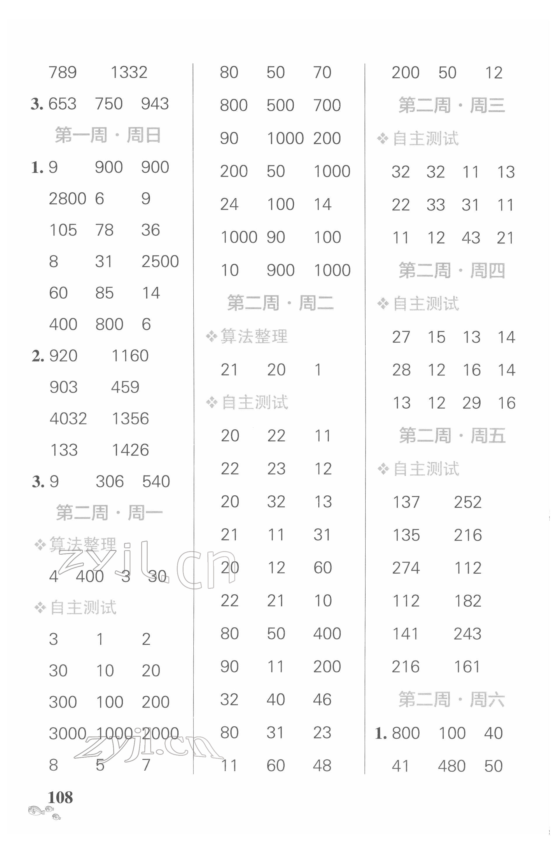 2022年小學學霸天天計算三年級數(shù)學下冊人教版廣東專版 第2頁