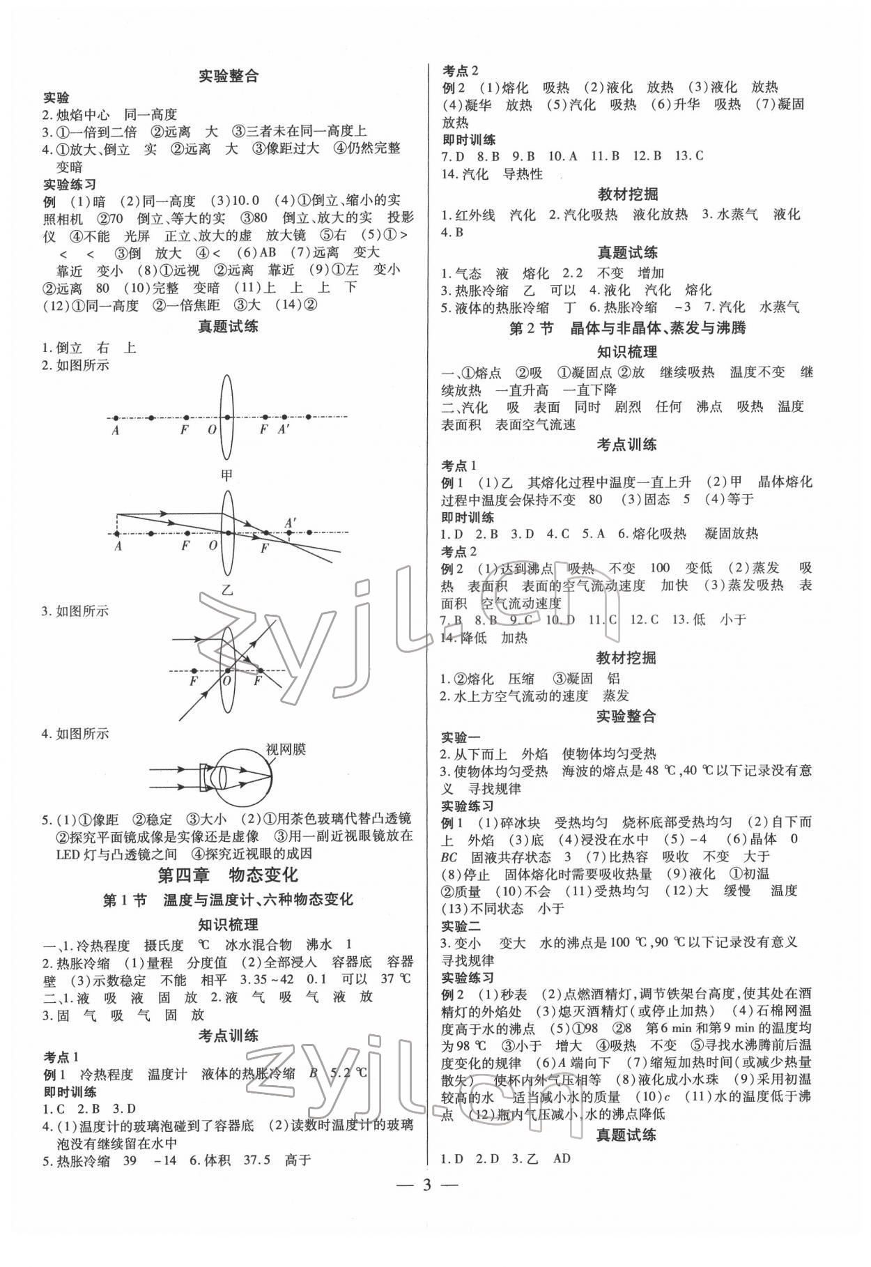 2022年鼎成中考精准提分物理广东专版 参考答案第3页