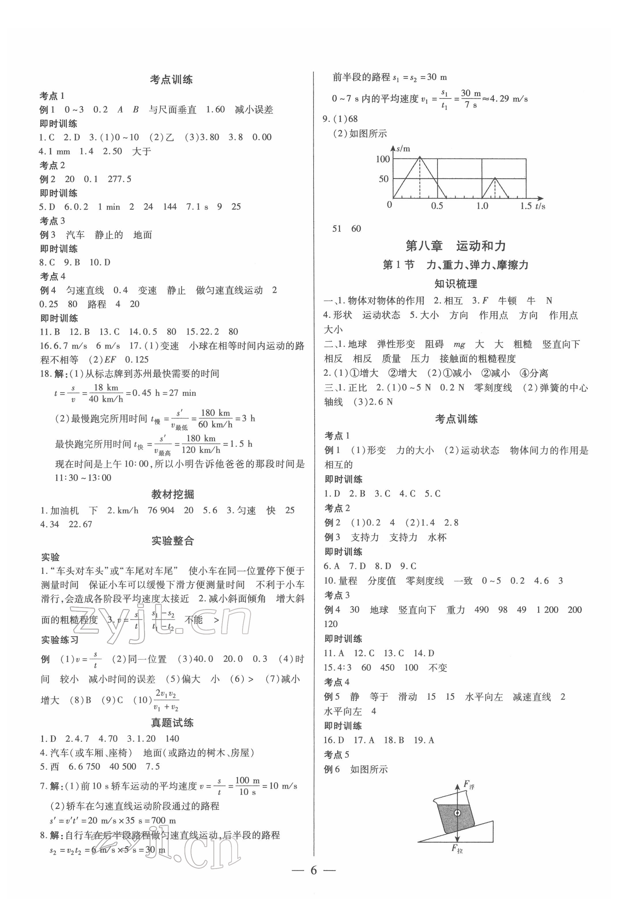 2022年鼎成中考精准提分物理广东专版 参考答案第6页