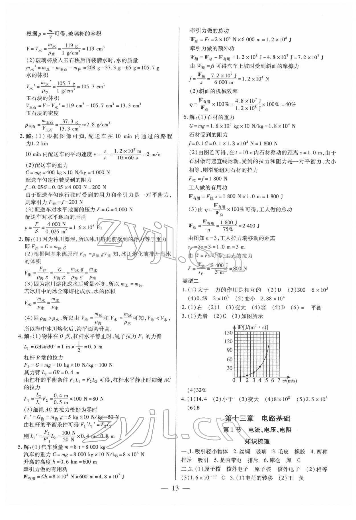 2022年鼎成中考精准提分物理广东专版 参考答案第13页