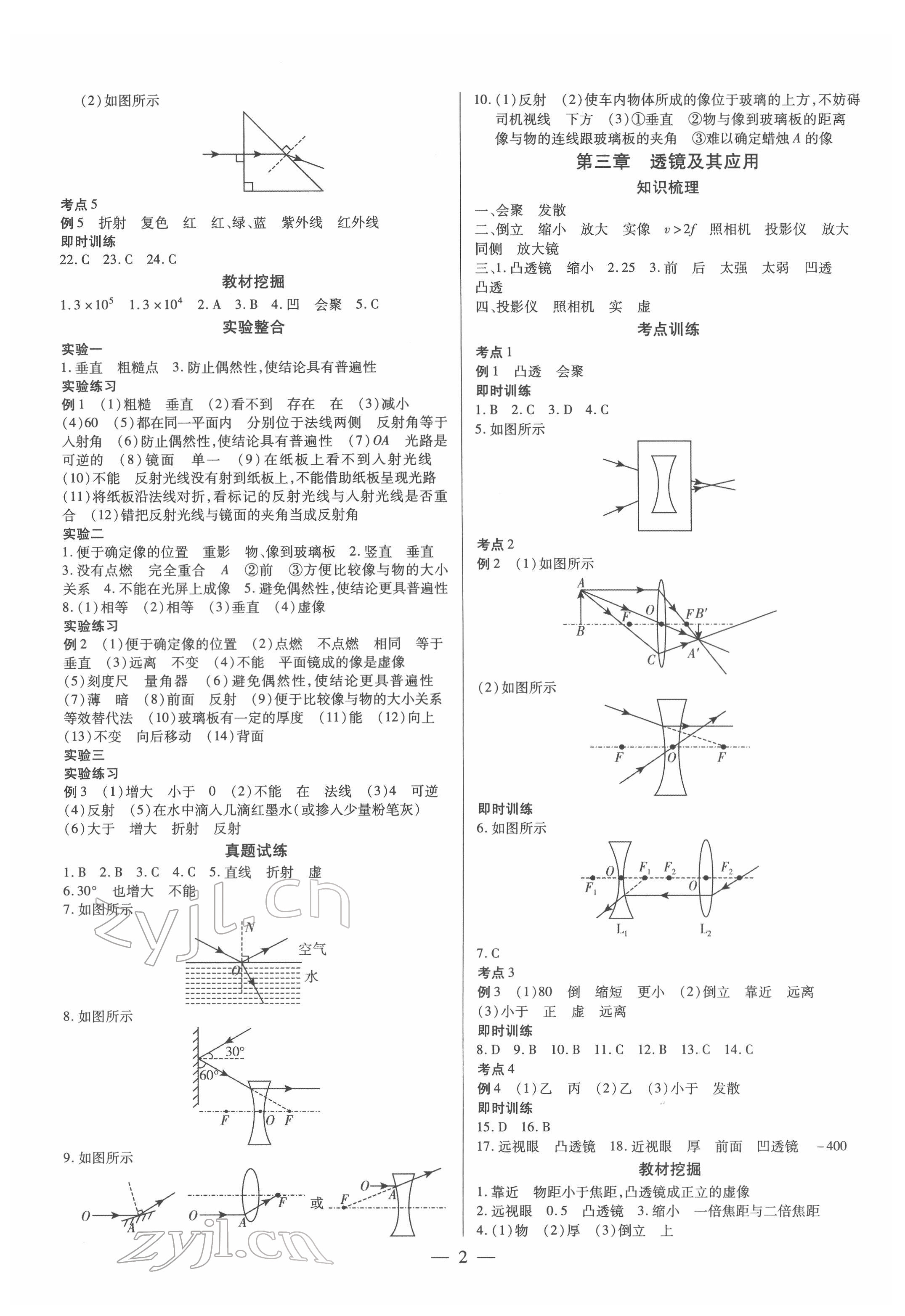 2022年鼎成中考精准提分物理广东专版 参考答案第2页