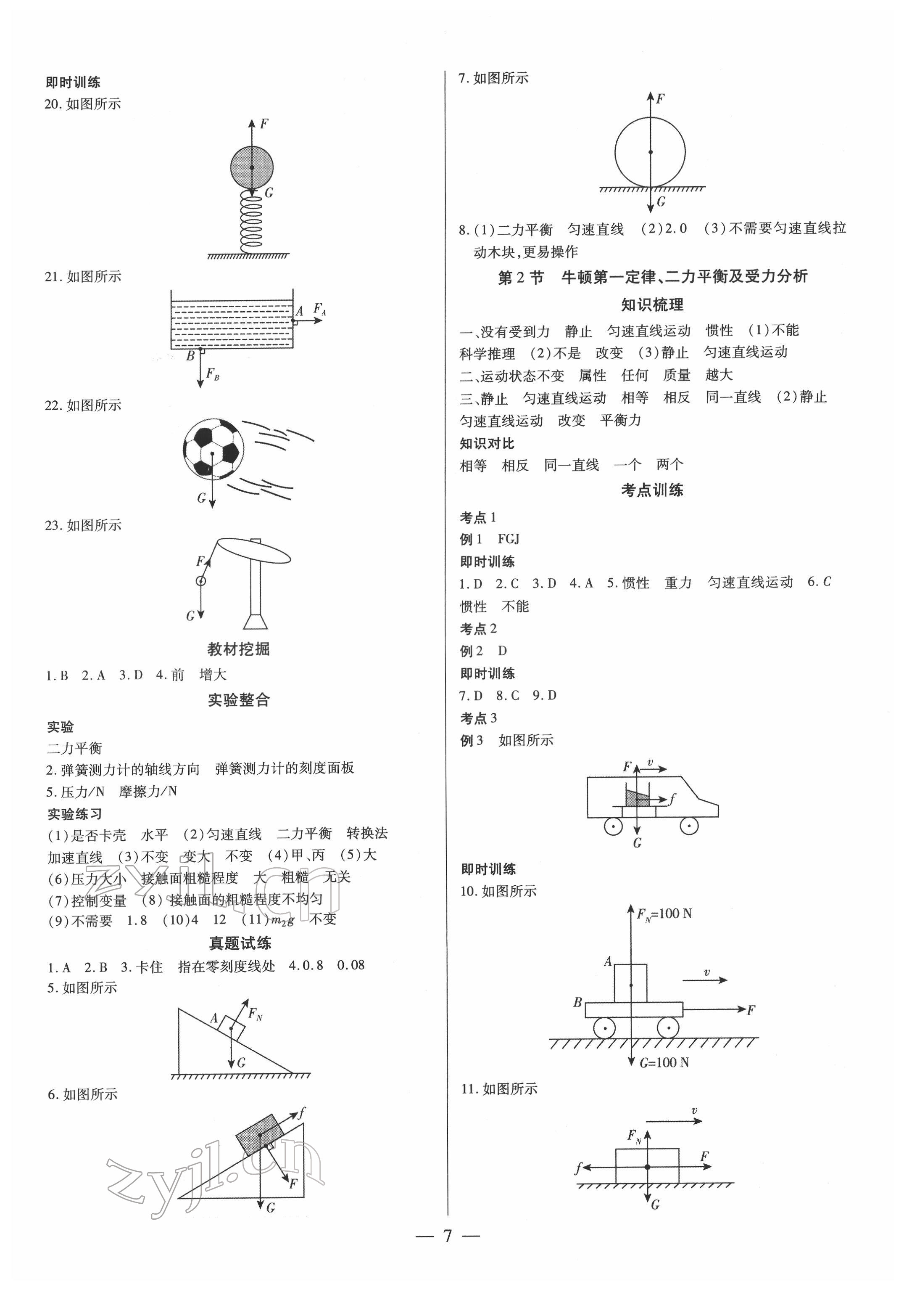 2022年鼎成中考精准提分物理广东专版 参考答案第7页