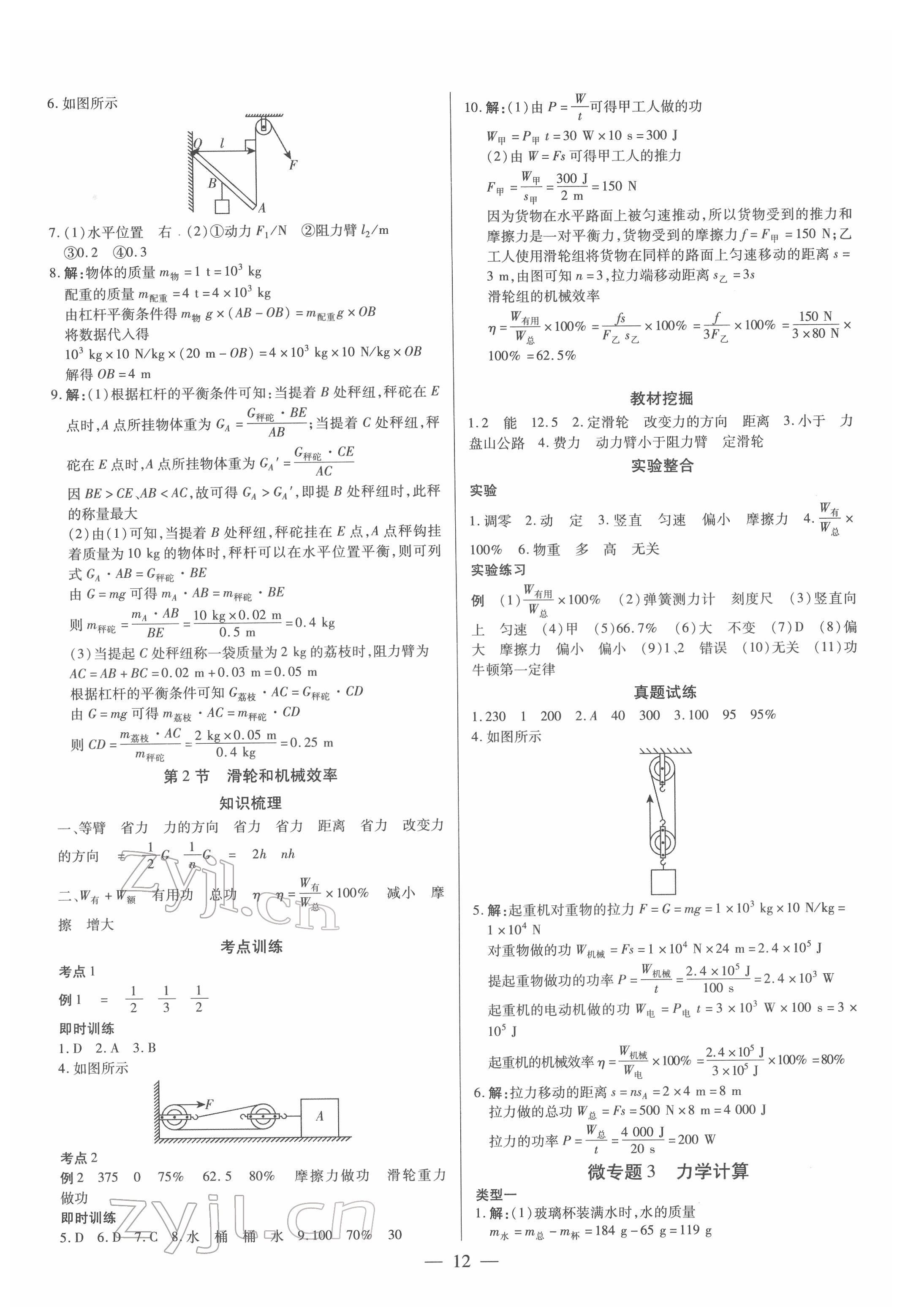 2022年鼎成中考精准提分物理广东专版 参考答案第12页