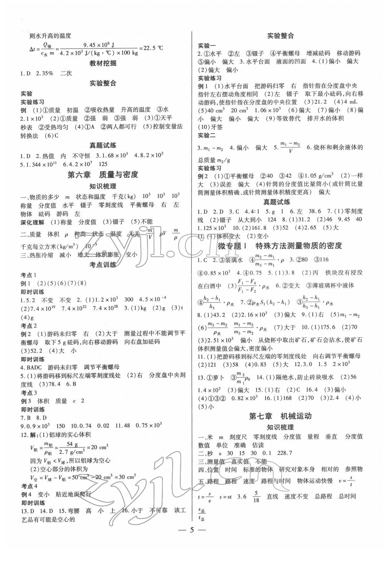 2022年鼎成中考精准提分物理广东专版 参考答案第5页