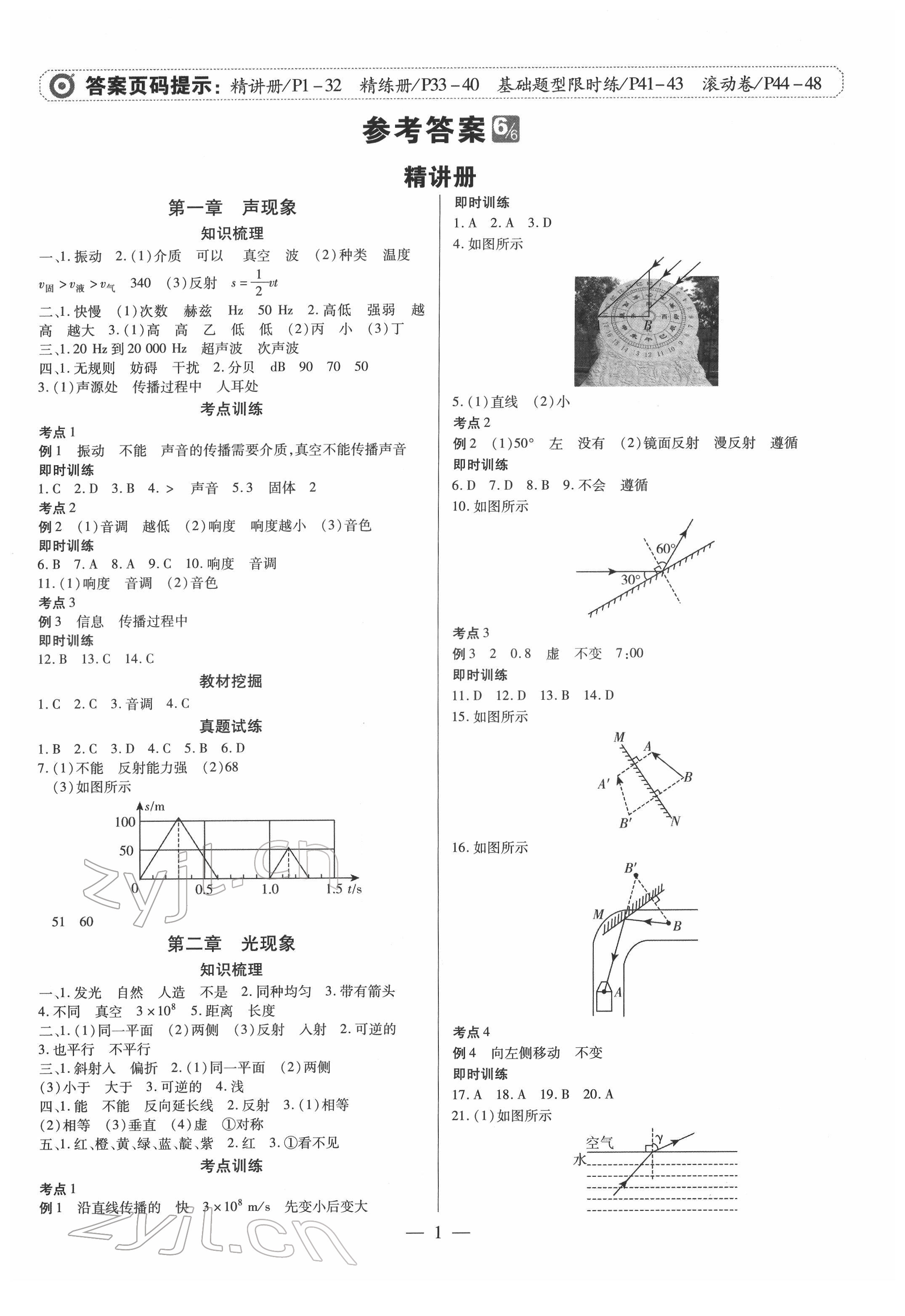 2022年鼎成中考精准提分物理广东专版 参考答案第1页