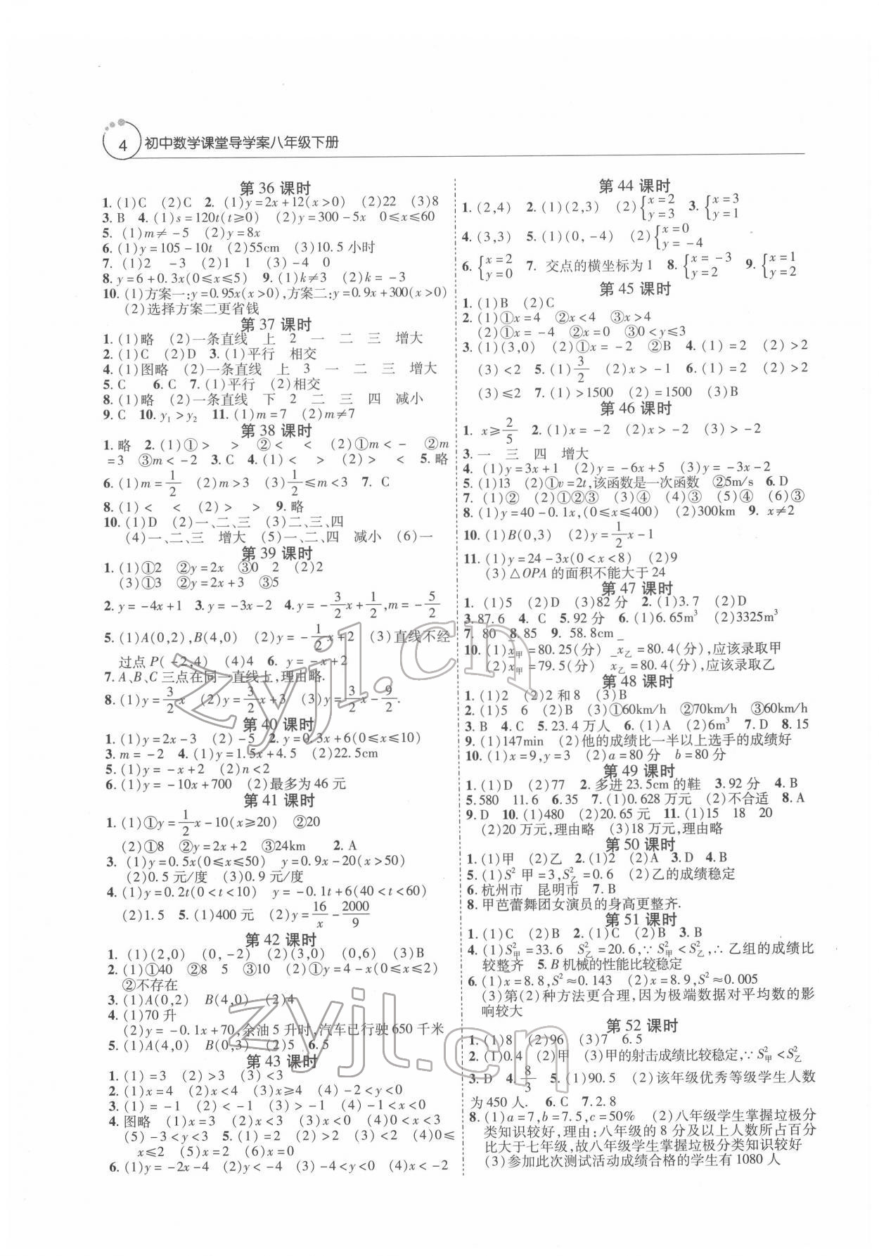 2022年初中数学课堂导学案八年级下册人教版 第4页